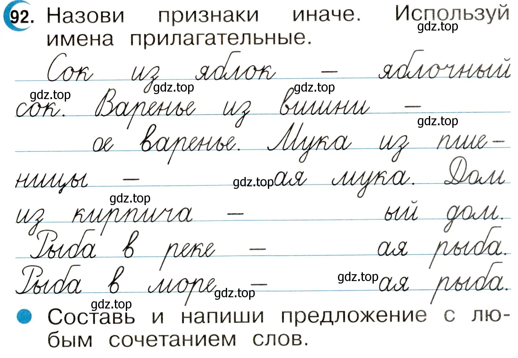 Условие номер 92 (страница 55) гдз по русскому языку 2 класс Рамзаева, Савинкина, рабочая тетрадь