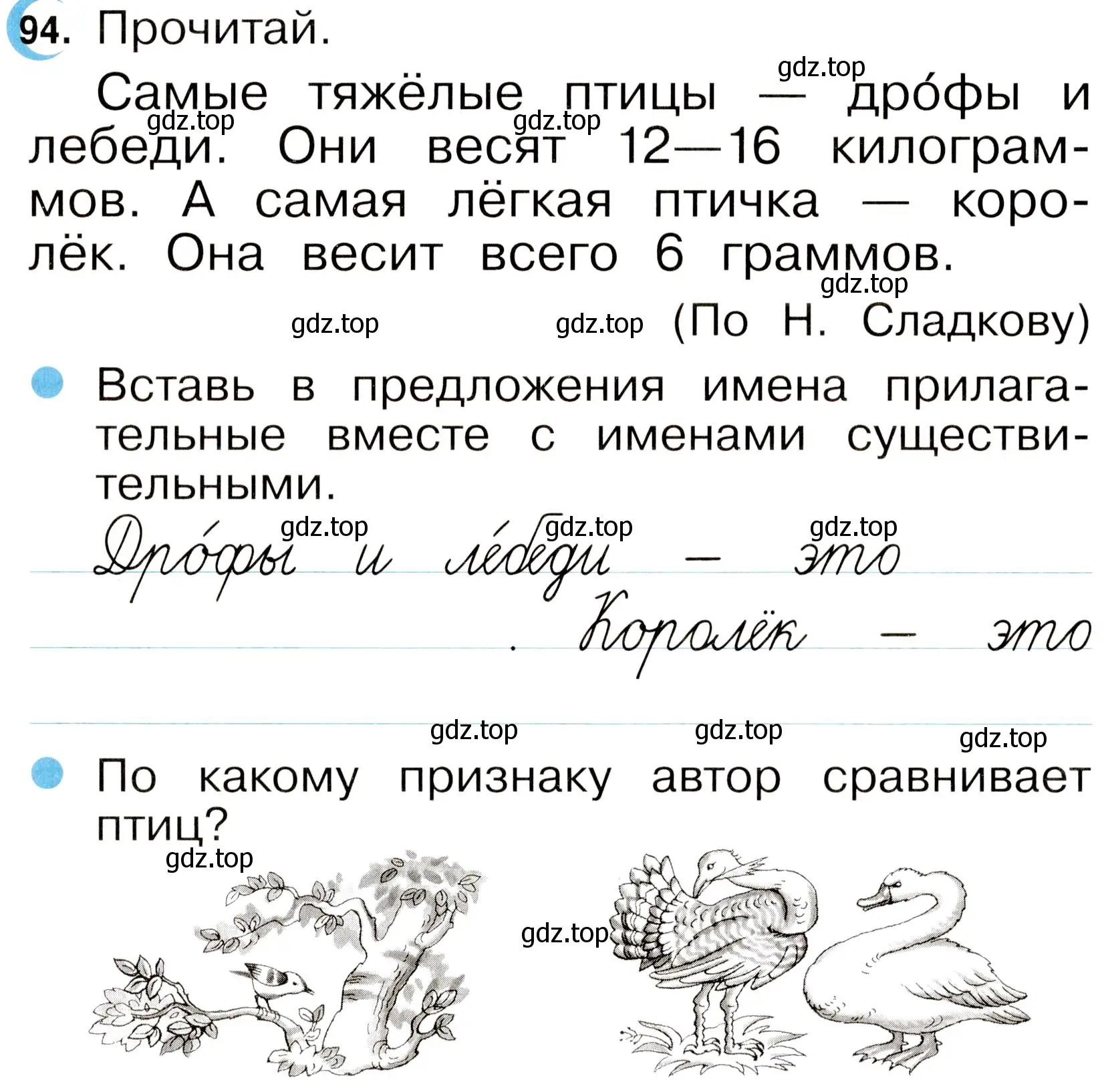 Условие номер 94 (страница 56) гдз по русскому языку 2 класс Рамзаева, Савинкина, рабочая тетрадь