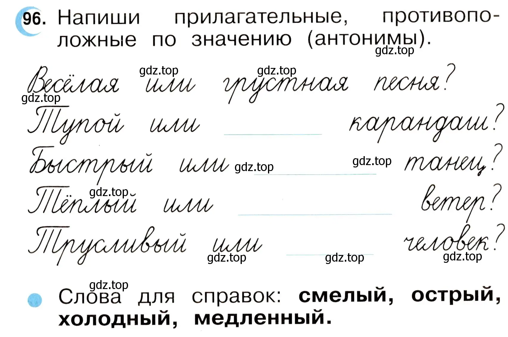 Условие номер 96 (страница 57) гдз по русскому языку 2 класс Рамзаева, Савинкина, рабочая тетрадь