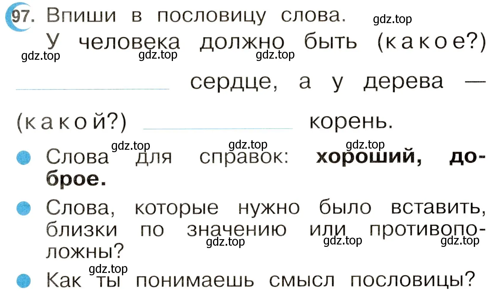 Условие номер 97 (страница 58) гдз по русскому языку 2 класс Рамзаева, Савинкина, рабочая тетрадь