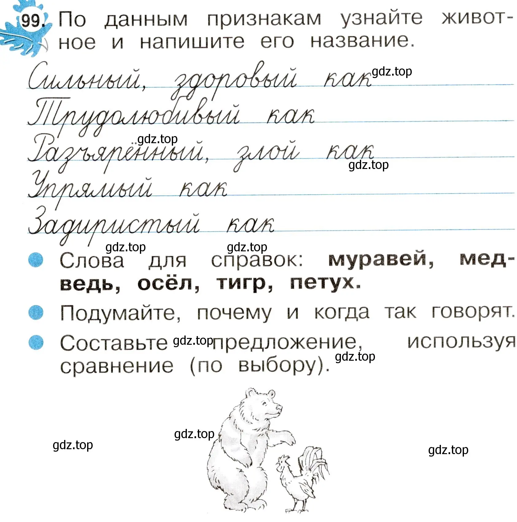 Условие номер 99 (страница 59) гдз по русскому языку 2 класс Рамзаева, Савинкина, рабочая тетрадь