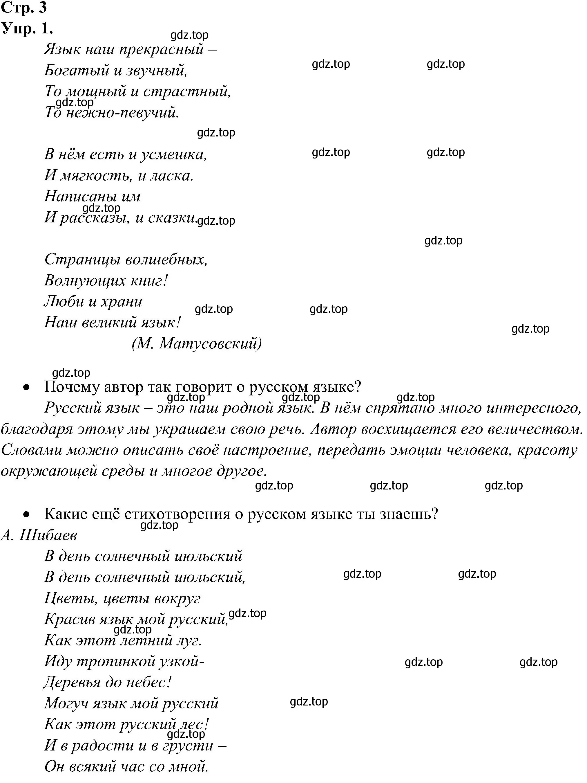 Решение номер 1 (страница 3) гдз по русскому языку 2 класс Рамзаева, Савинкина, рабочая тетрадь