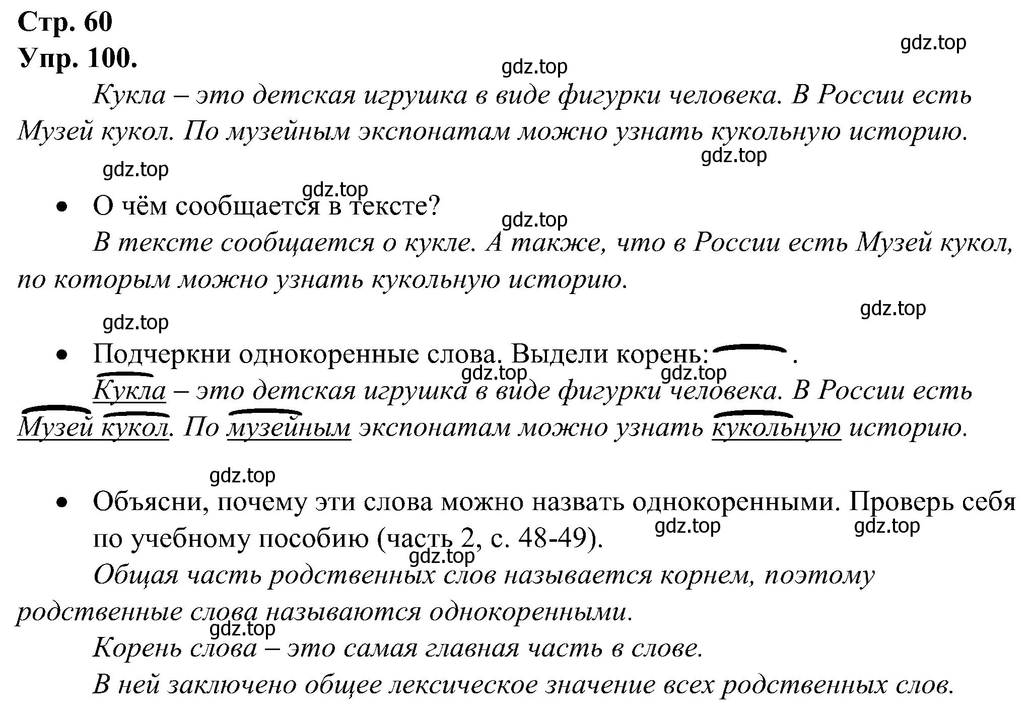 Решение номер 100 (страница 60) гдз по русскому языку 2 класс Рамзаева, Савинкина, рабочая тетрадь