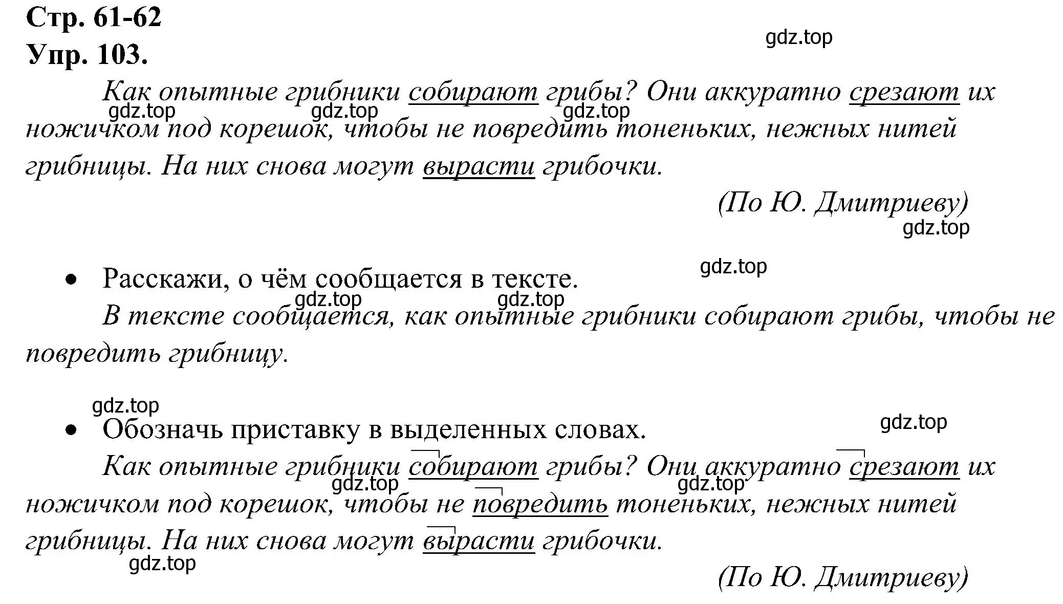 Решение номер 103 (страница 61) гдз по русскому языку 2 класс Рамзаева, Савинкина, рабочая тетрадь