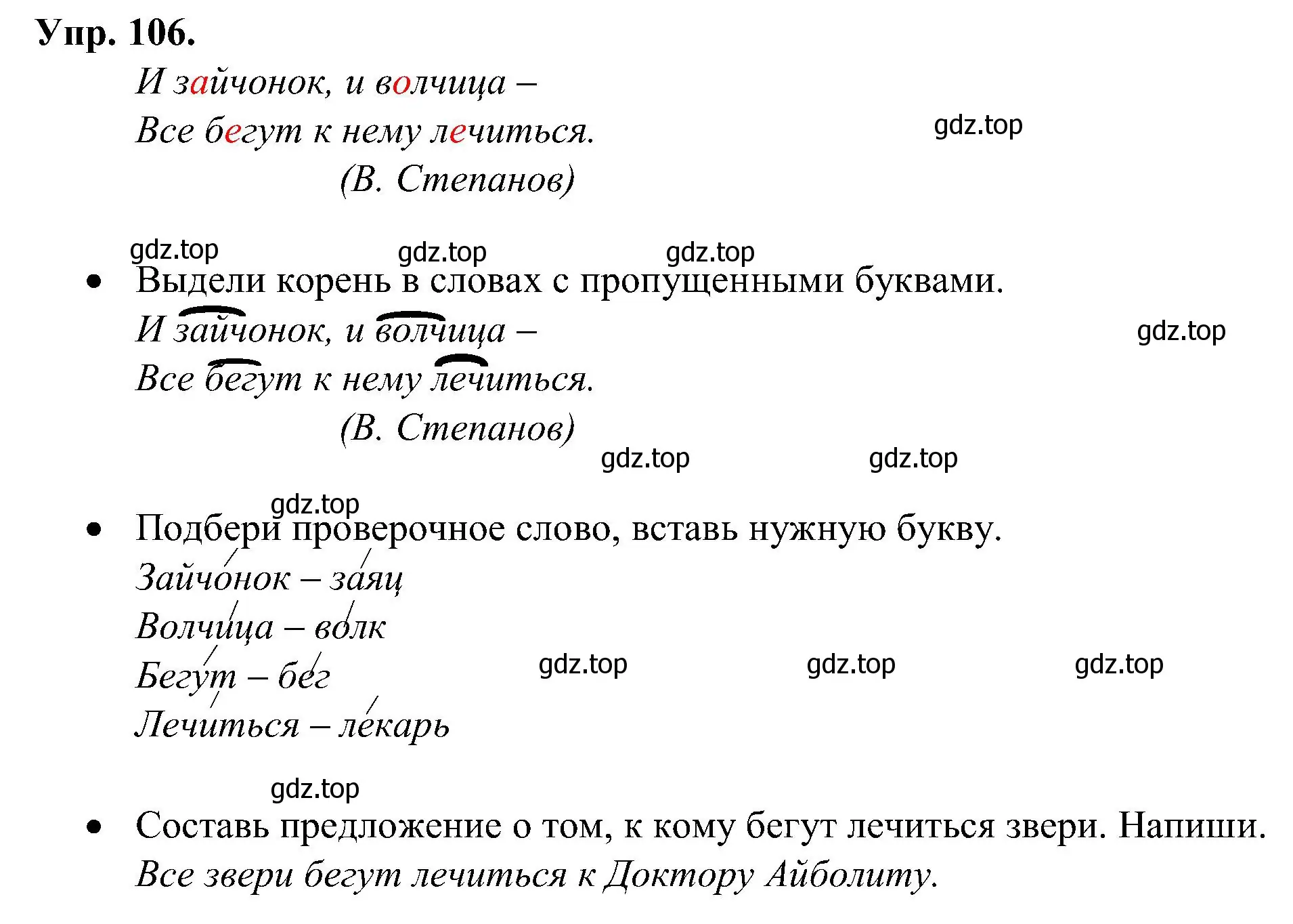 Решение номер 106 (страница 63) гдз по русскому языку 2 класс Рамзаева, Савинкина, рабочая тетрадь