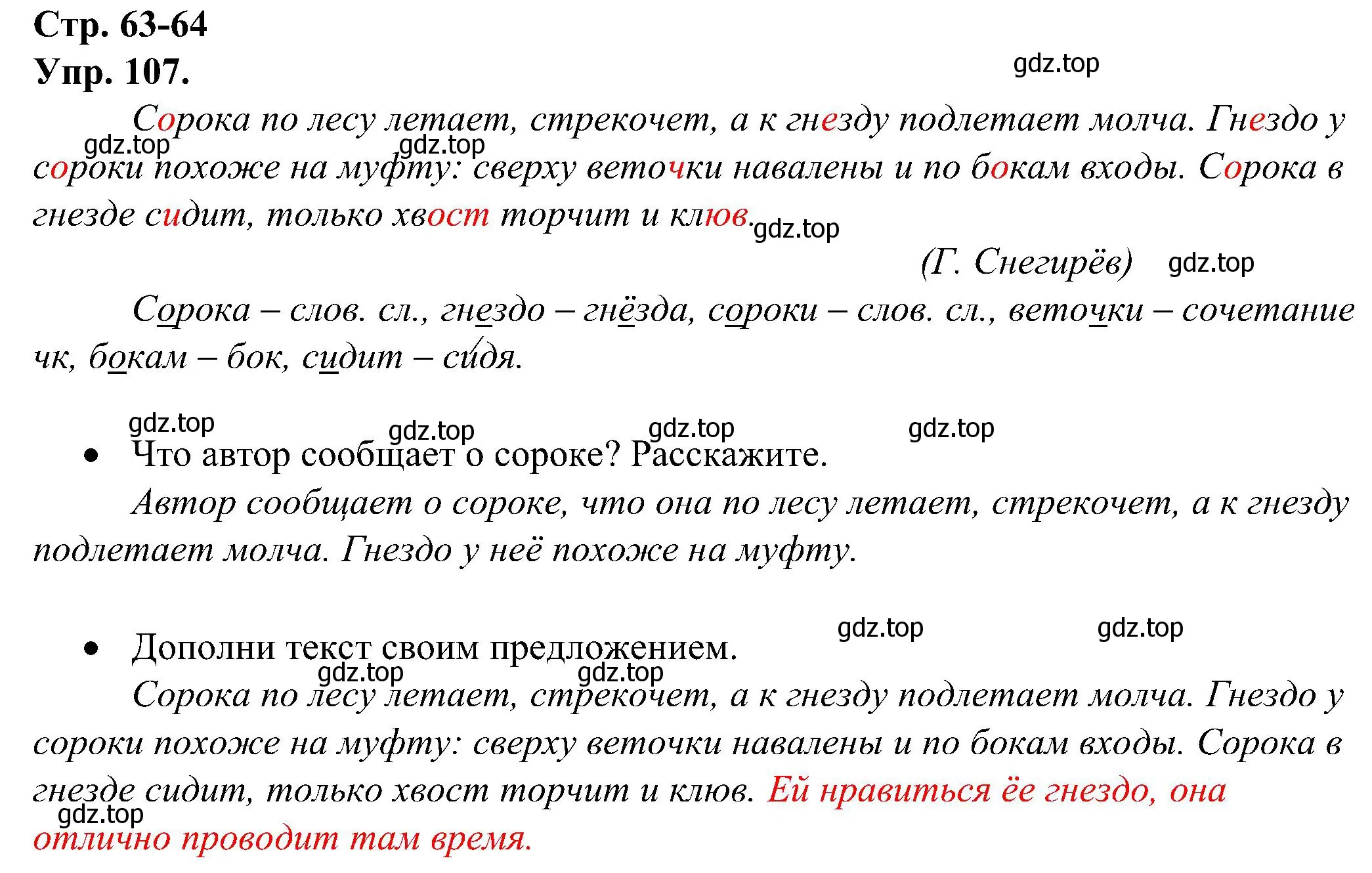 Решение номер 107 (страница 63) гдз по русскому языку 2 класс Рамзаева, Савинкина, рабочая тетрадь