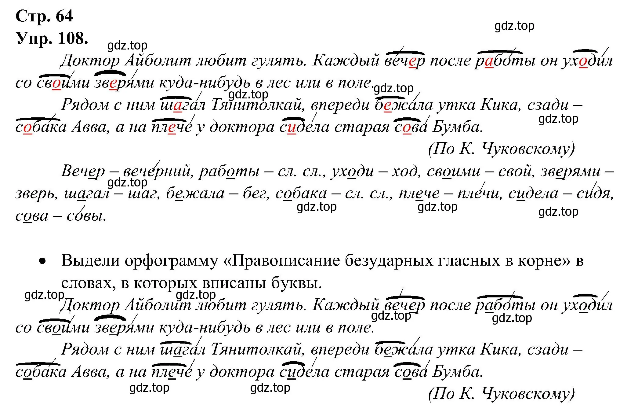 Решение номер 108 (страница 64) гдз по русскому языку 2 класс Рамзаева, Савинкина, рабочая тетрадь