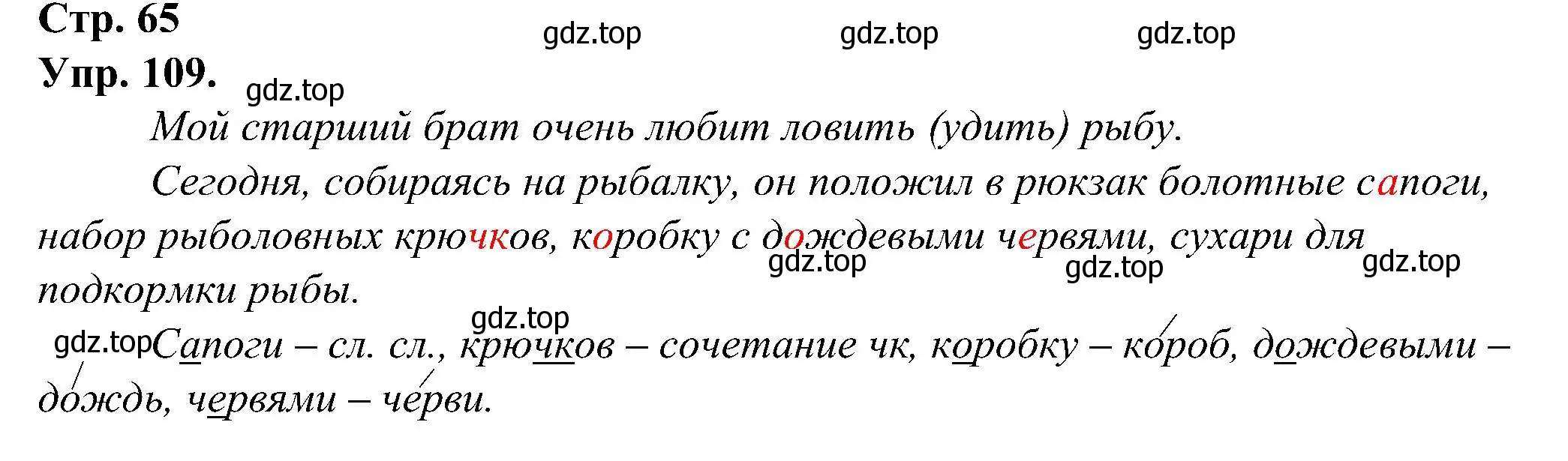 Решение номер 109 (страница 65) гдз по русскому языку 2 класс Рамзаева, Савинкина, рабочая тетрадь