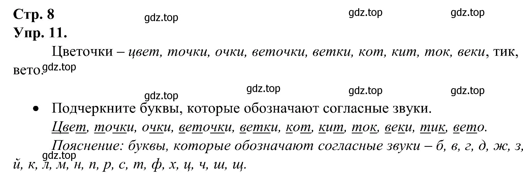 Решение номер 11 (страница 8) гдз по русскому языку 2 класс Рамзаева, Савинкина, рабочая тетрадь