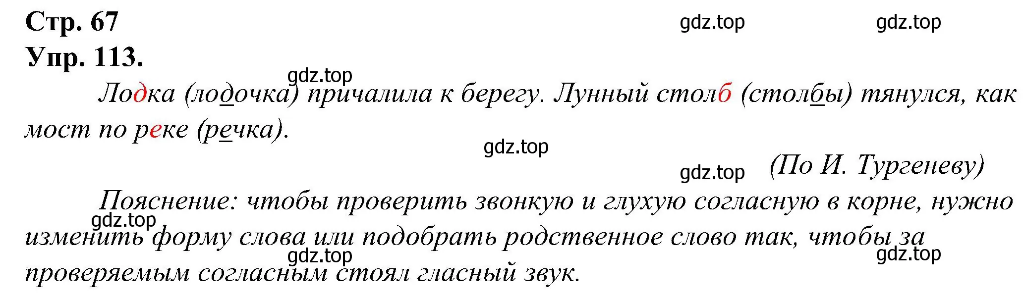 Решение номер 113 (страница 67) гдз по русскому языку 2 класс Рамзаева, Савинкина, рабочая тетрадь