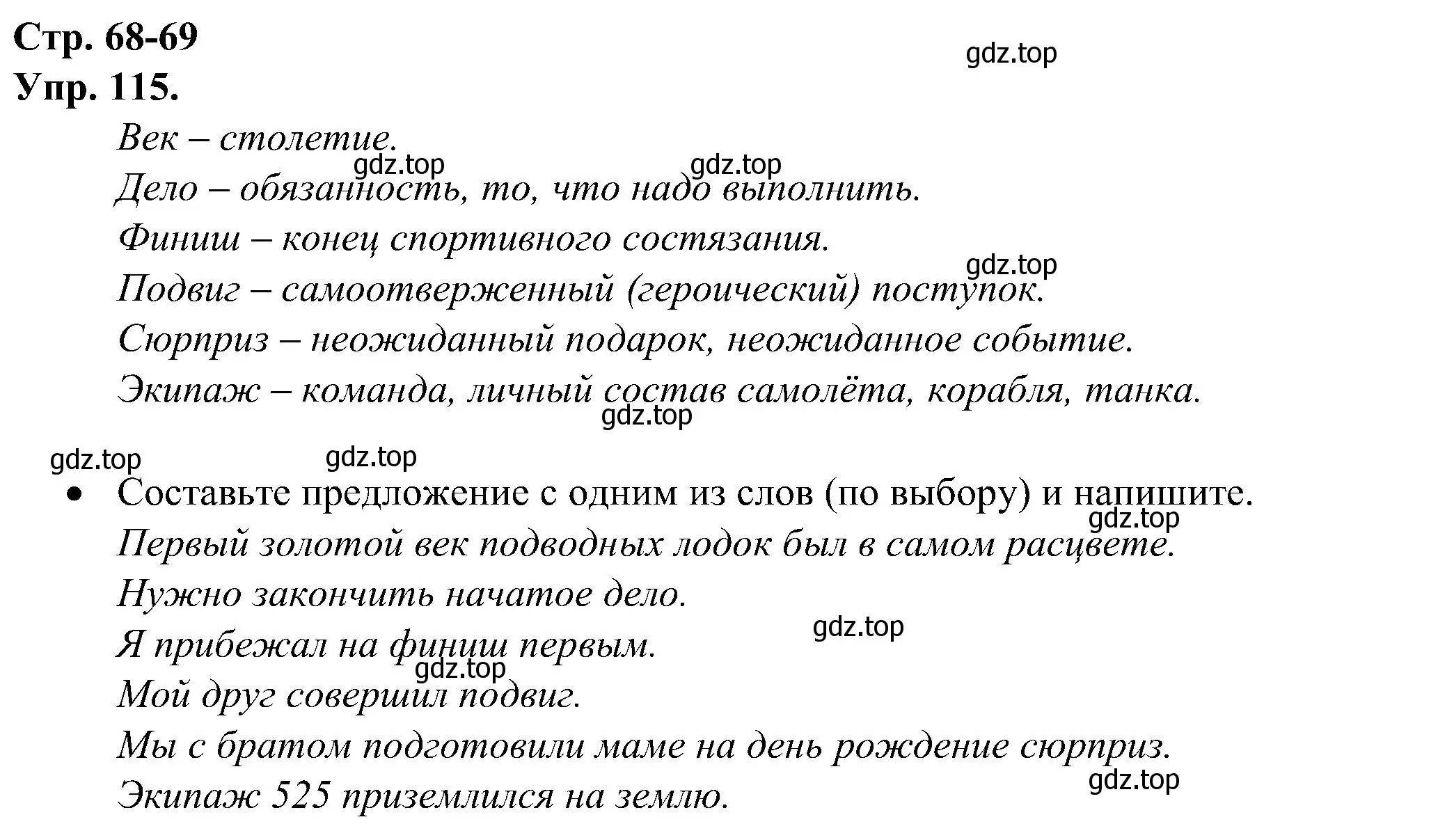 Решение номер 115 (страница 68) гдз по русскому языку 2 класс Рамзаева, Савинкина, рабочая тетрадь