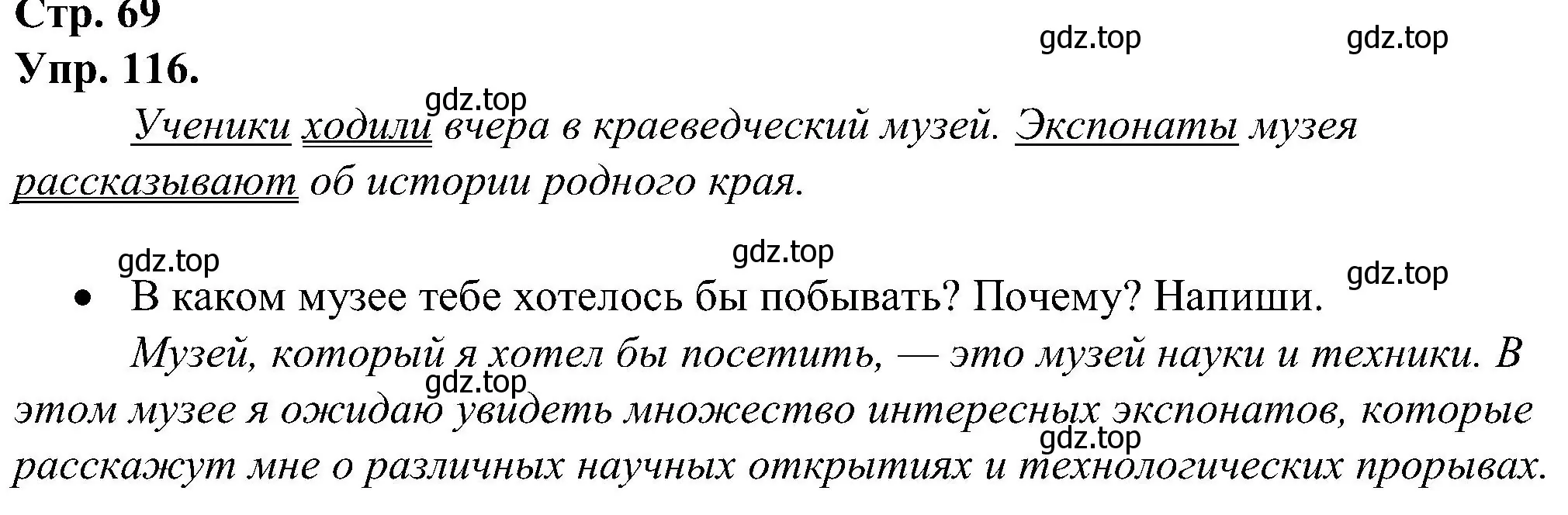 Решение номер 116 (страница 69) гдз по русскому языку 2 класс Рамзаева, Савинкина, рабочая тетрадь