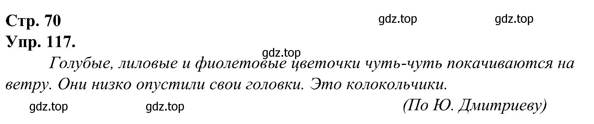 Решение номер 117 (страница 70) гдз по русскому языку 2 класс Рамзаева, Савинкина, рабочая тетрадь