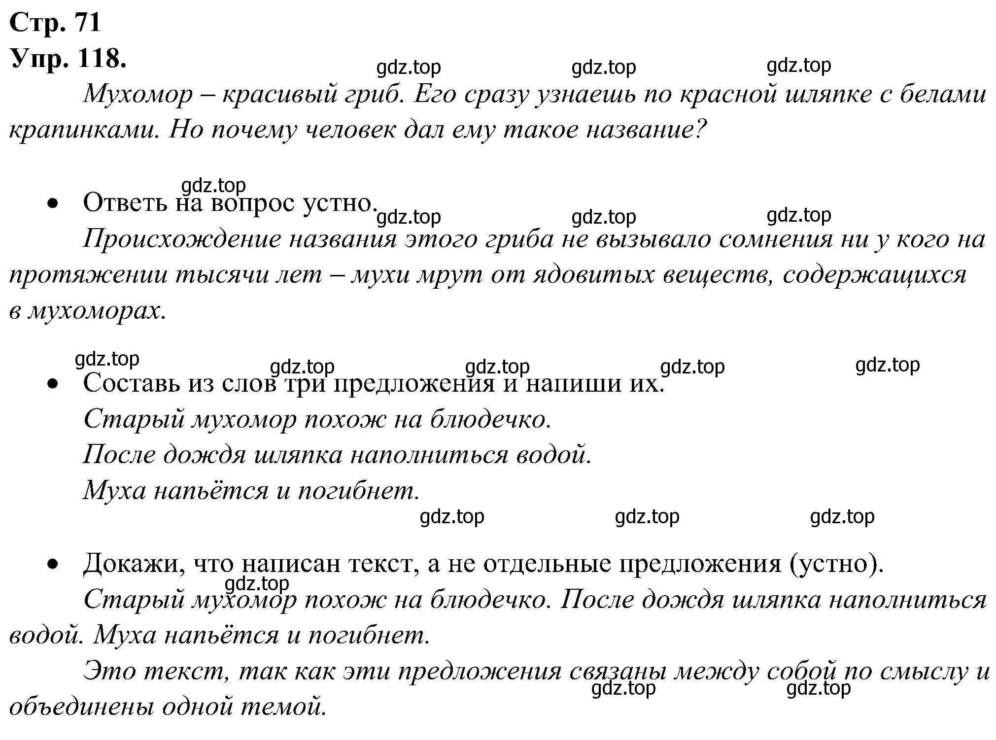 Решение номер 118 (страница 71) гдз по русскому языку 2 класс Рамзаева, Савинкина, рабочая тетрадь