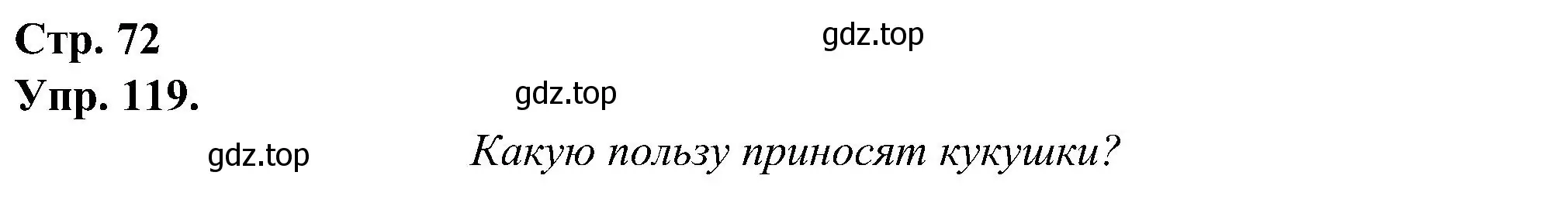 Решение номер 119 (страница 72) гдз по русскому языку 2 класс Рамзаева, Савинкина, рабочая тетрадь