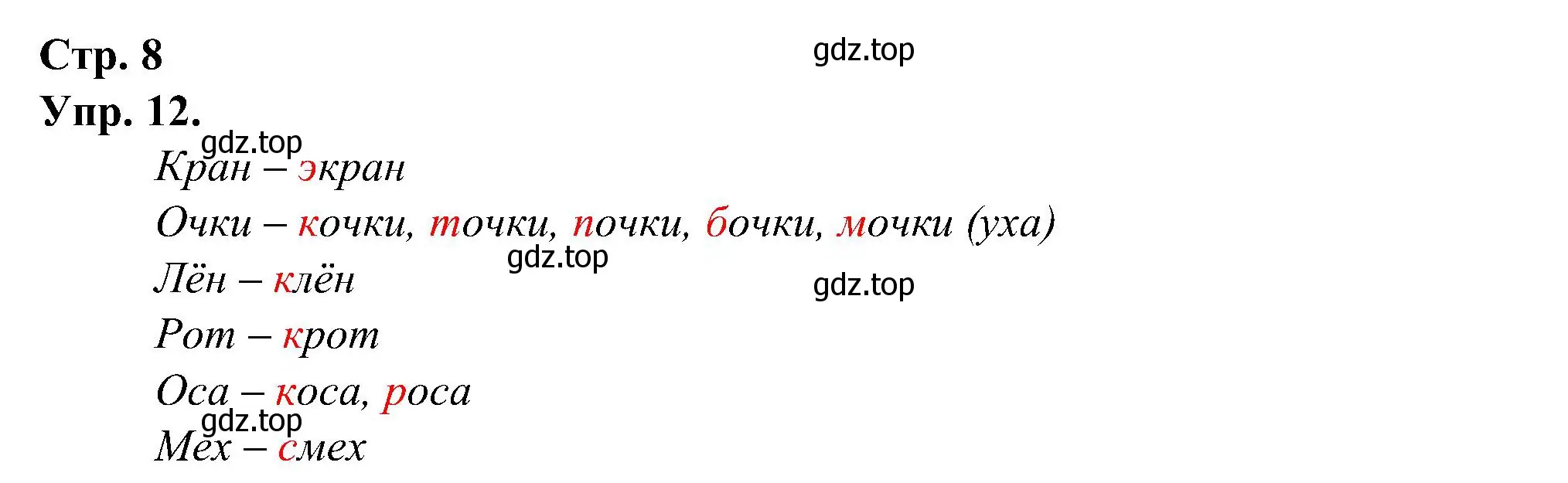 Решение номер 12 (страница 8) гдз по русскому языку 2 класс Рамзаева, Савинкина, рабочая тетрадь