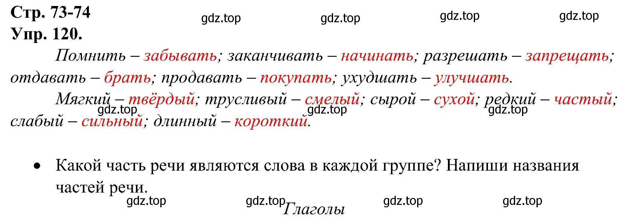 Решение номер 120 (страница 73) гдз по русскому языку 2 класс Рамзаева, Савинкина, рабочая тетрадь