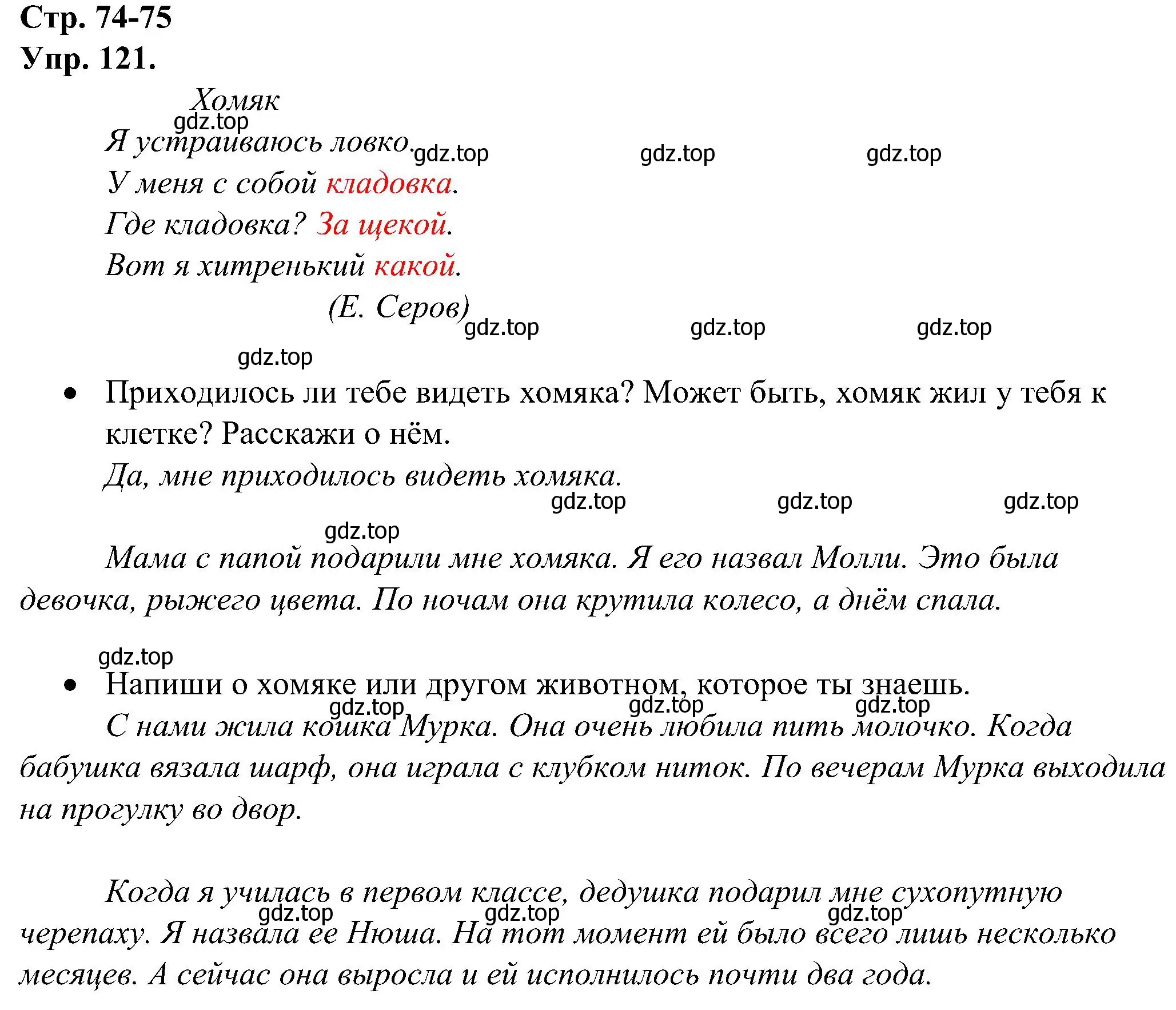 Решение номер 121 (страница 74) гдз по русскому языку 2 класс Рамзаева, Савинкина, рабочая тетрадь