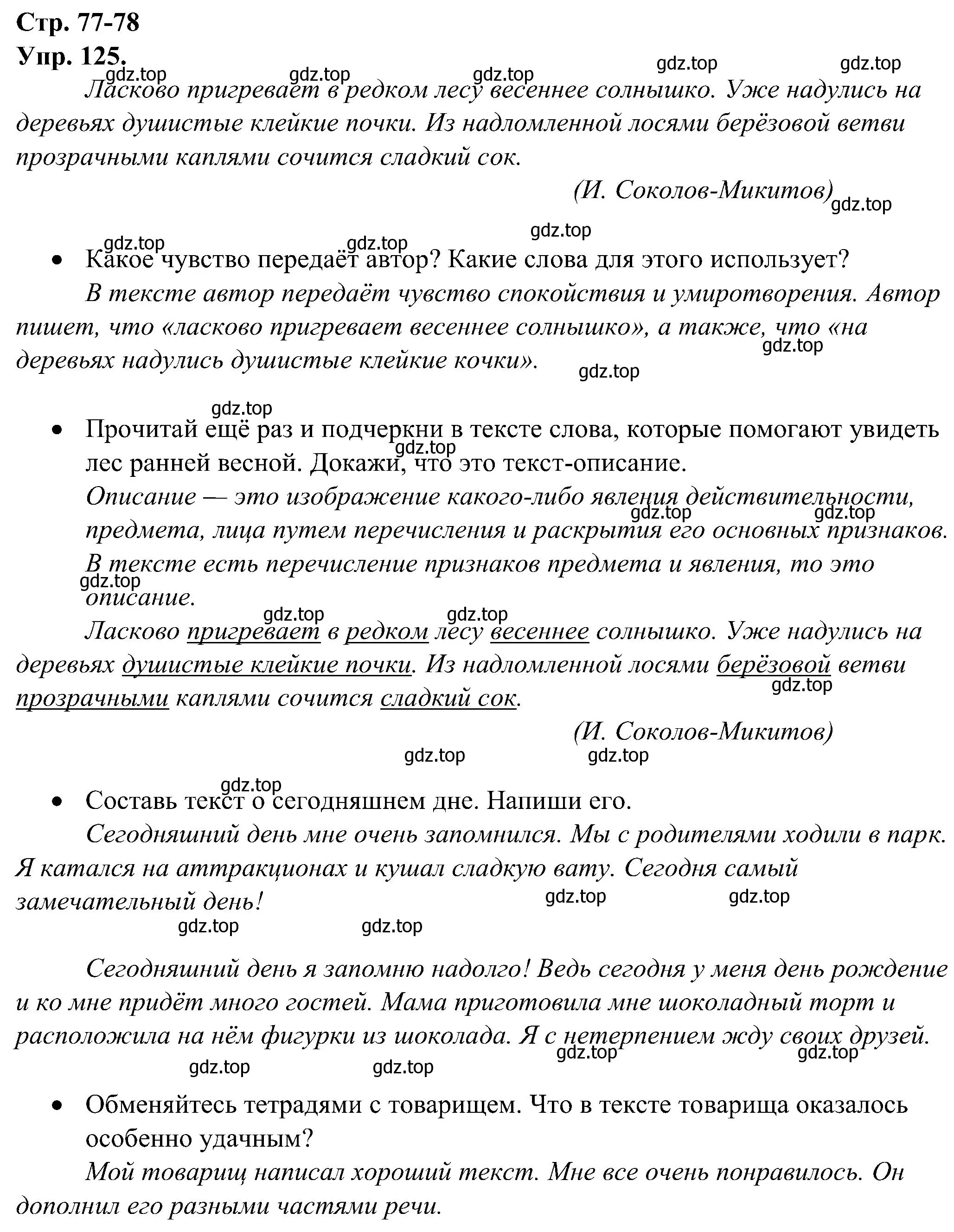 Решение номер 125 (страница 77) гдз по русскому языку 2 класс Рамзаева, Савинкина, рабочая тетрадь