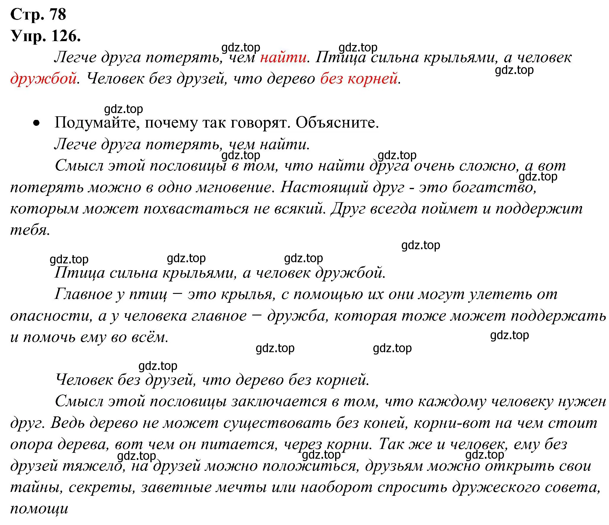 Решение номер 126 (страница 78) гдз по русскому языку 2 класс Рамзаева, Савинкина, рабочая тетрадь