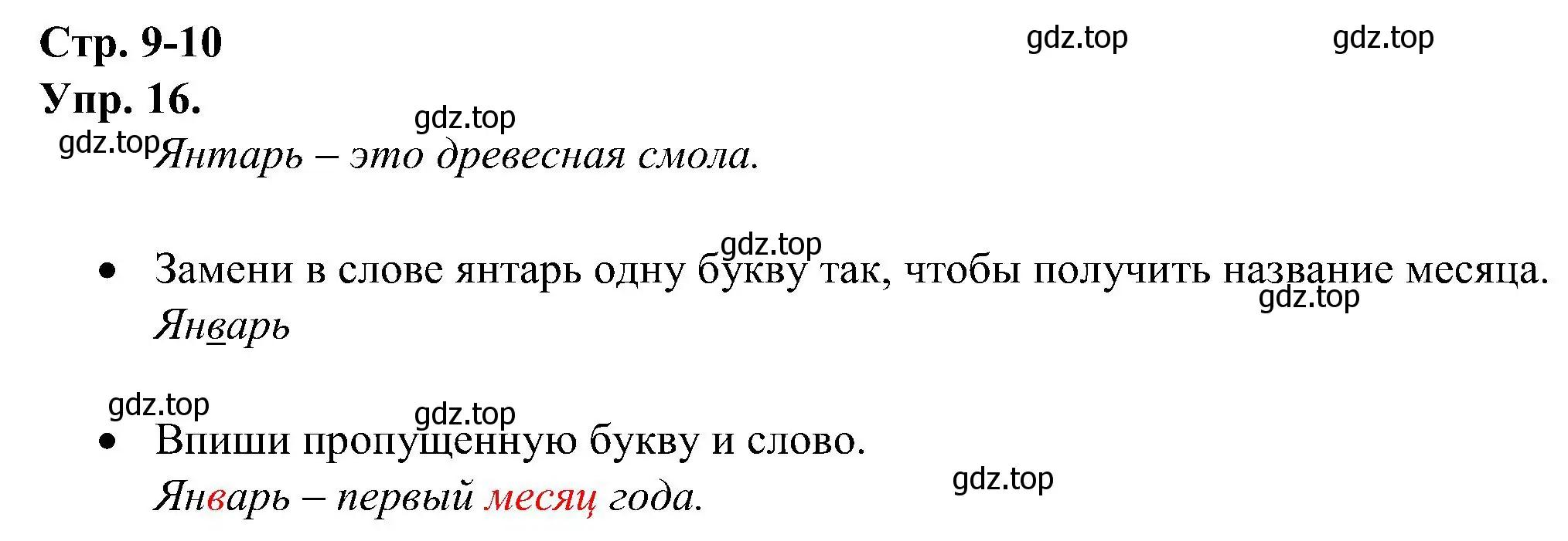 Решение номер 16 (страница 9) гдз по русскому языку 2 класс Рамзаева, Савинкина, рабочая тетрадь