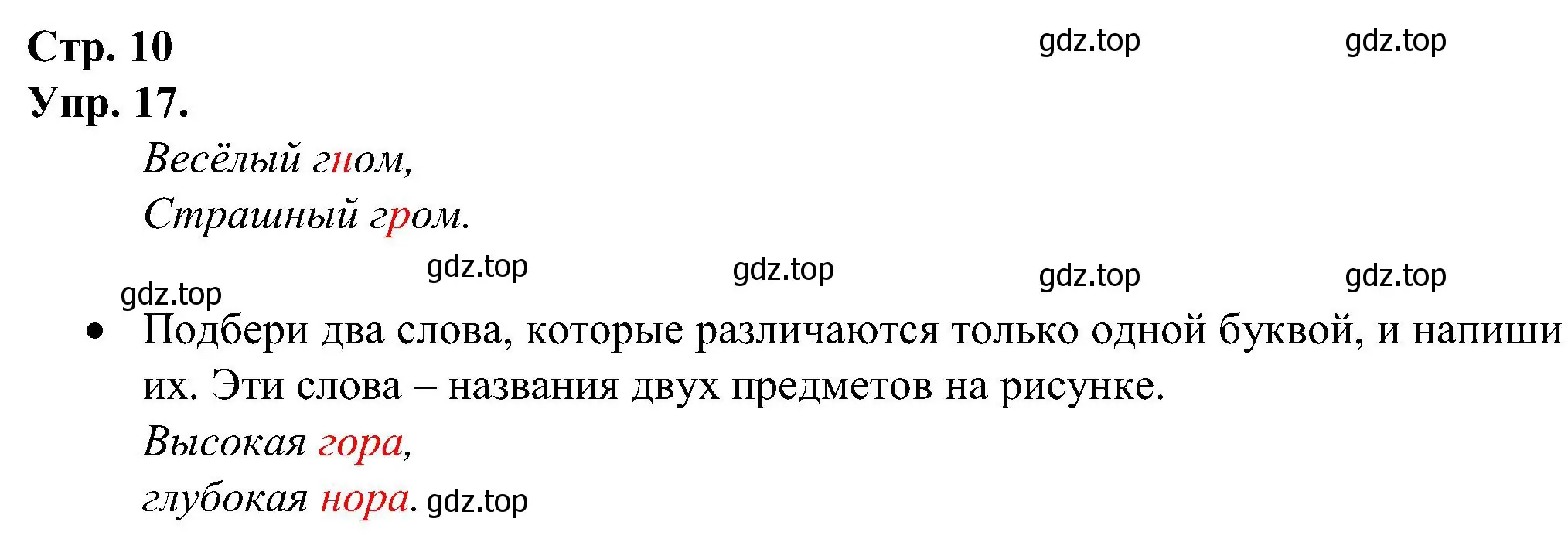 Решение номер 17 (страница 10) гдз по русскому языку 2 класс Рамзаева, Савинкина, рабочая тетрадь