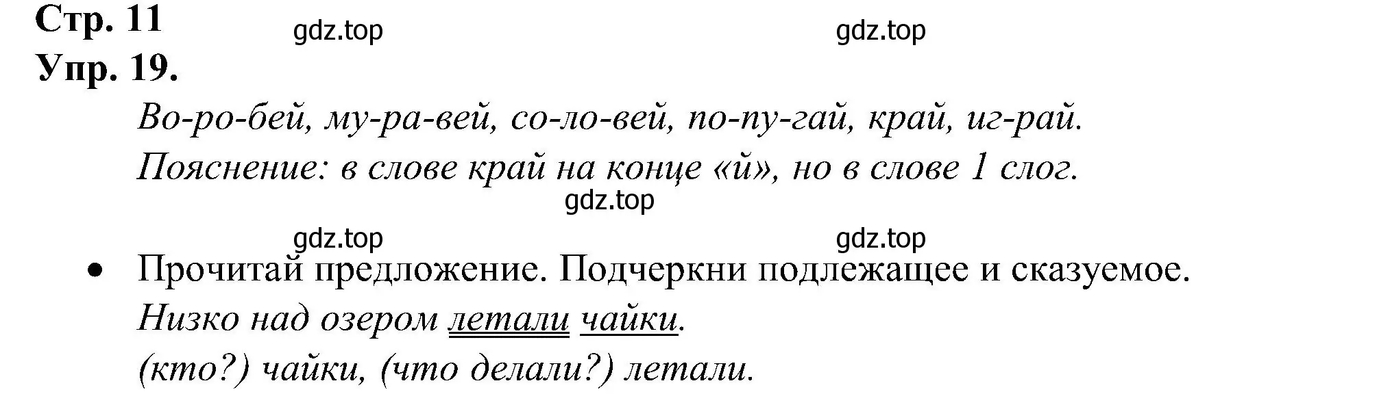 Решение номер 19 (страница 11) гдз по русскому языку 2 класс Рамзаева, Савинкина, рабочая тетрадь