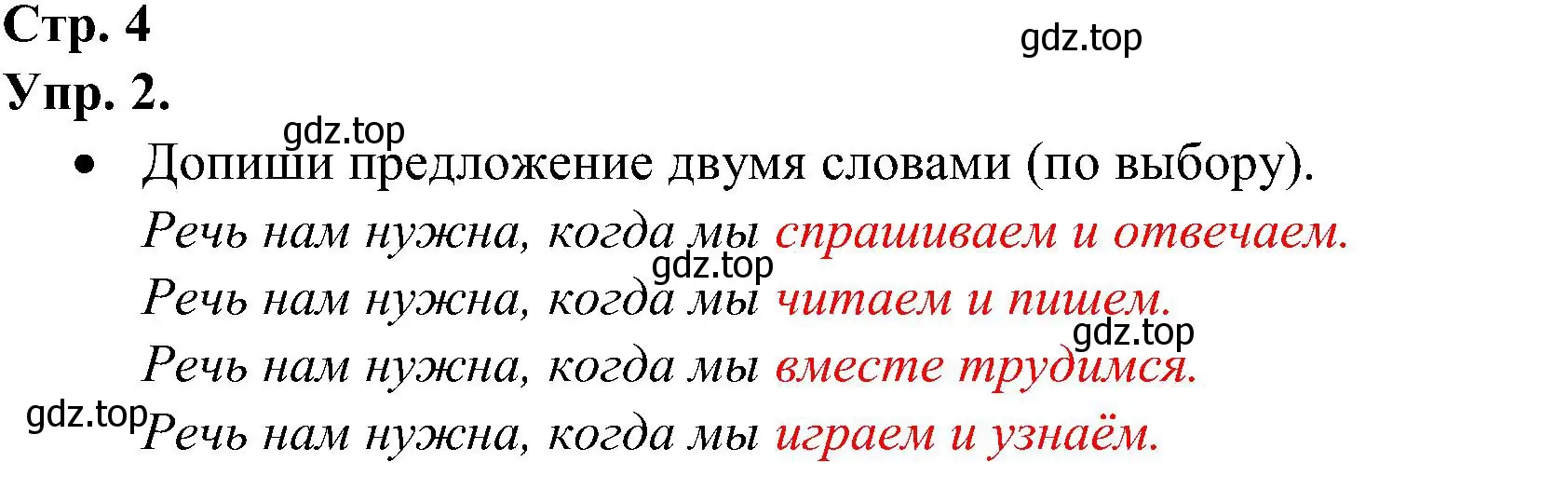 Решение номер 2 (страница 4) гдз по русскому языку 2 класс Рамзаева, Савинкина, рабочая тетрадь