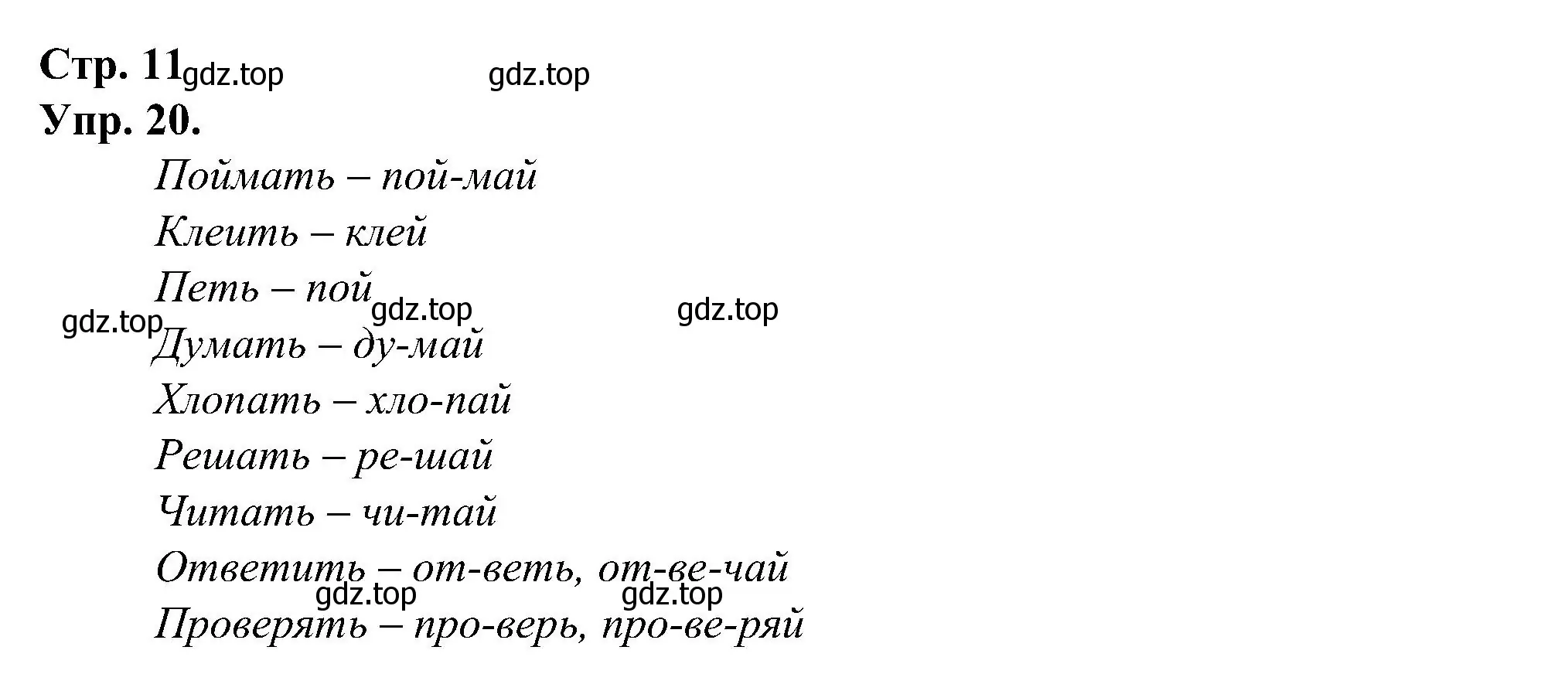 Решение номер 20 (страница 11) гдз по русскому языку 2 класс Рамзаева, Савинкина, рабочая тетрадь