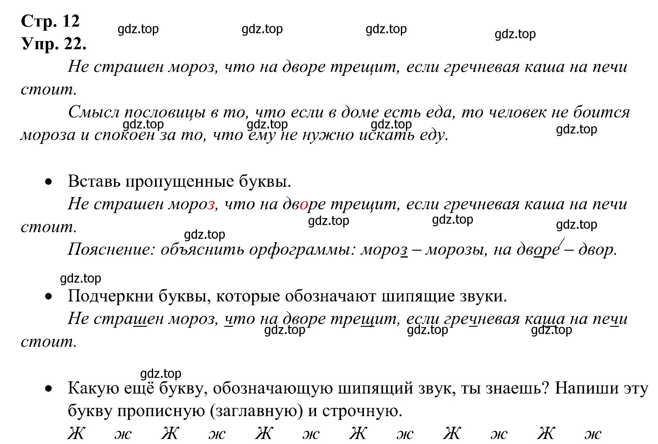 Решение номер 22 (страница 12) гдз по русскому языку 2 класс Рамзаева, Савинкина, рабочая тетрадь