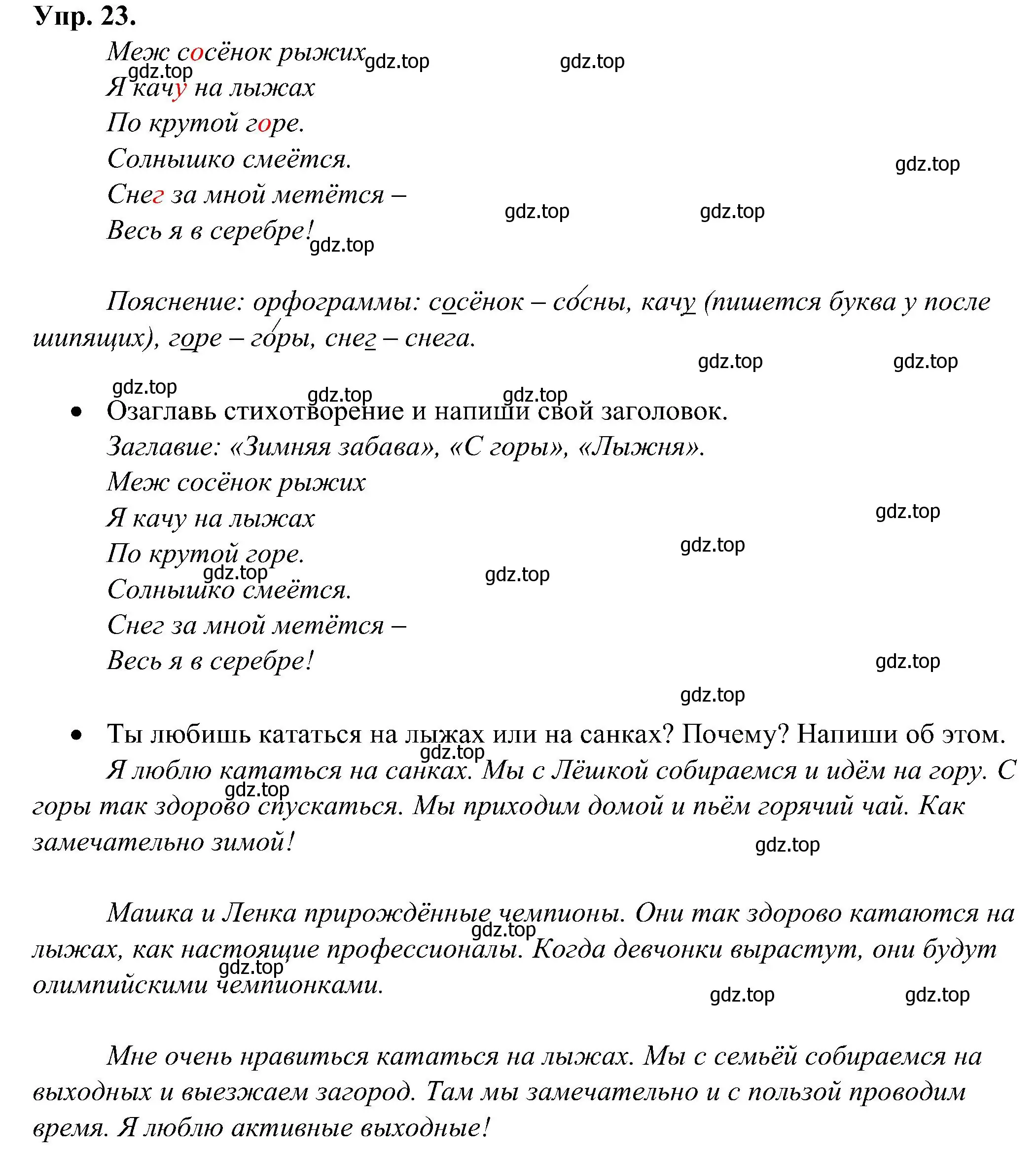 Решение номер 23 (страница 13) гдз по русскому языку 2 класс Рамзаева, Савинкина, рабочая тетрадь