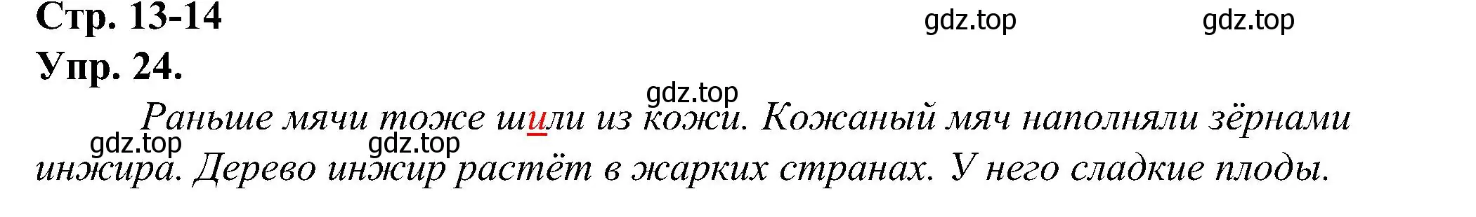 Решение номер 24 (страница 13) гдз по русскому языку 2 класс Рамзаева, Савинкина, рабочая тетрадь