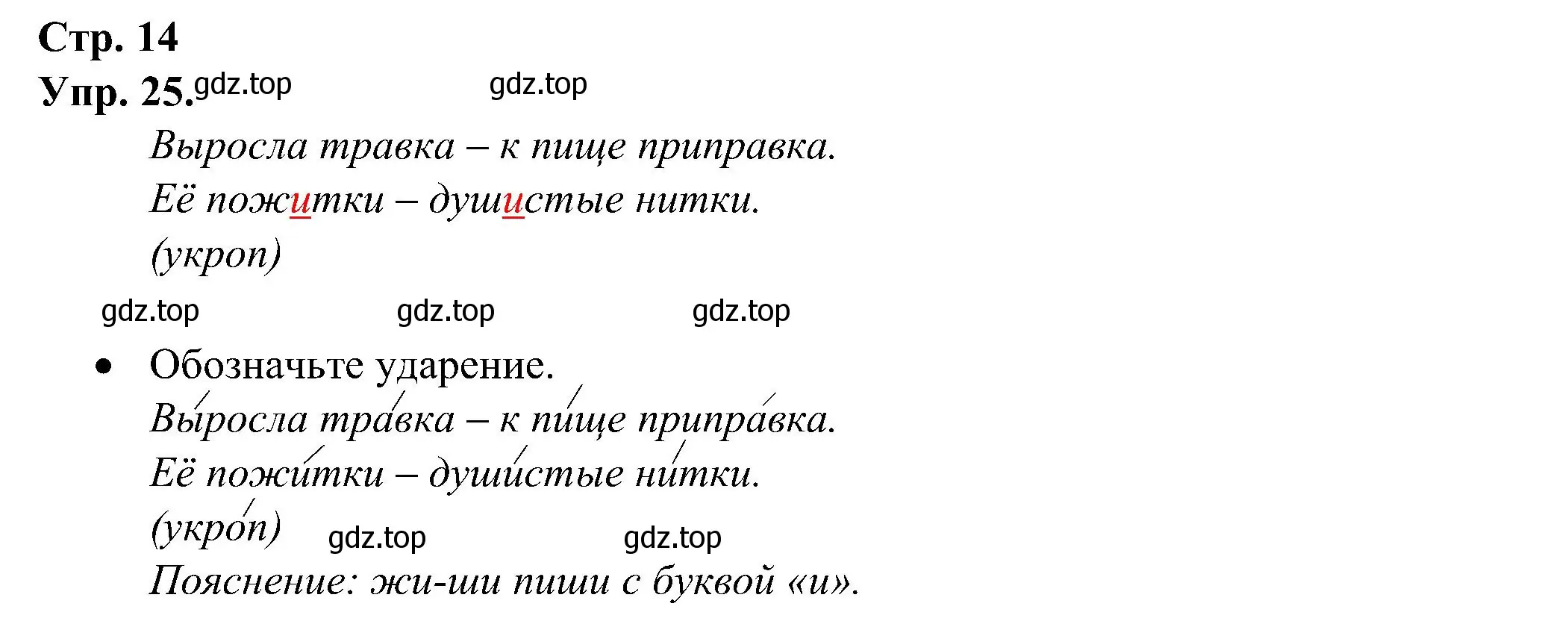 Решение номер 25 (страница 14) гдз по русскому языку 2 класс Рамзаева, Савинкина, рабочая тетрадь