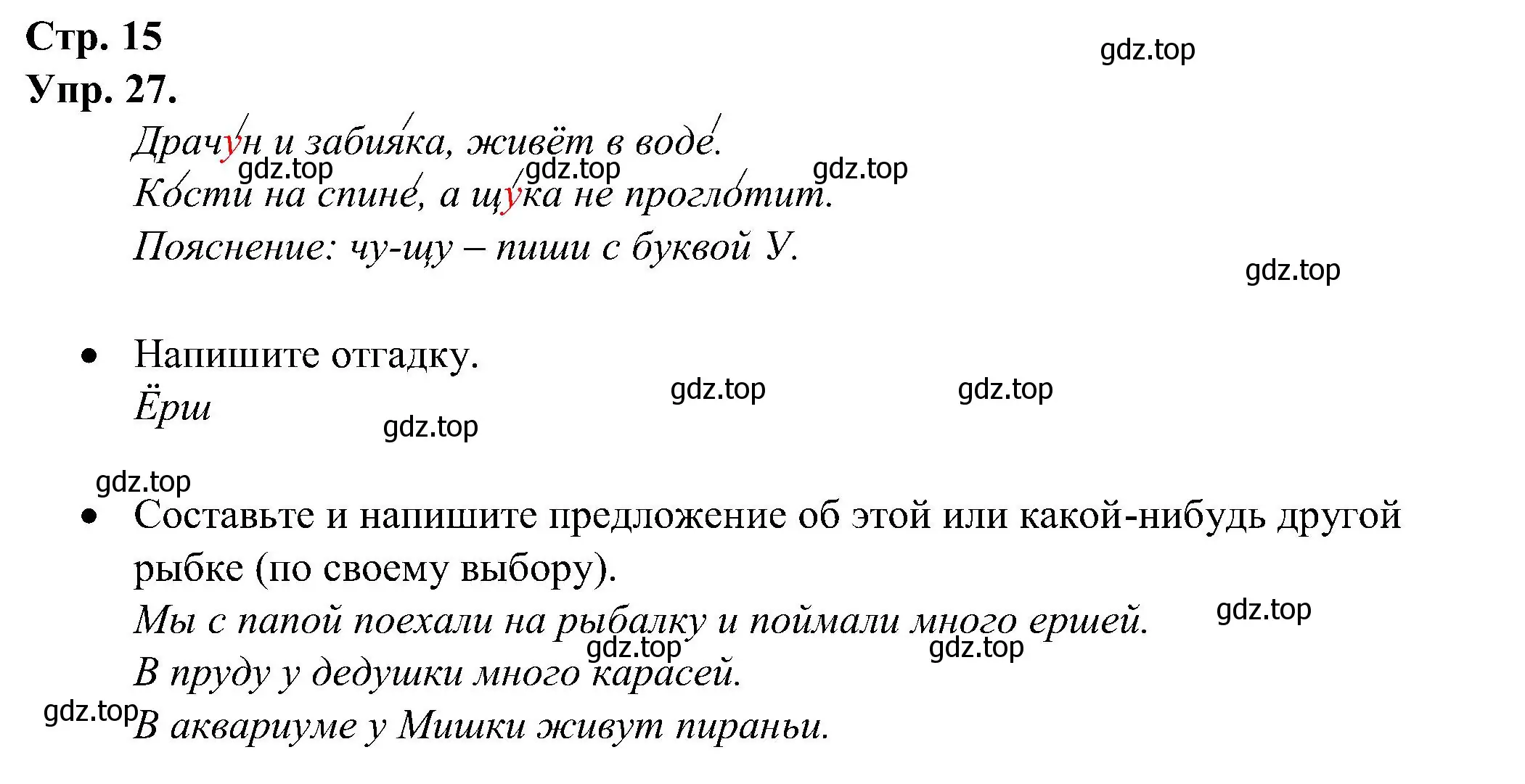 Решение номер 27 (страница 15) гдз по русскому языку 2 класс Рамзаева, Савинкина, рабочая тетрадь