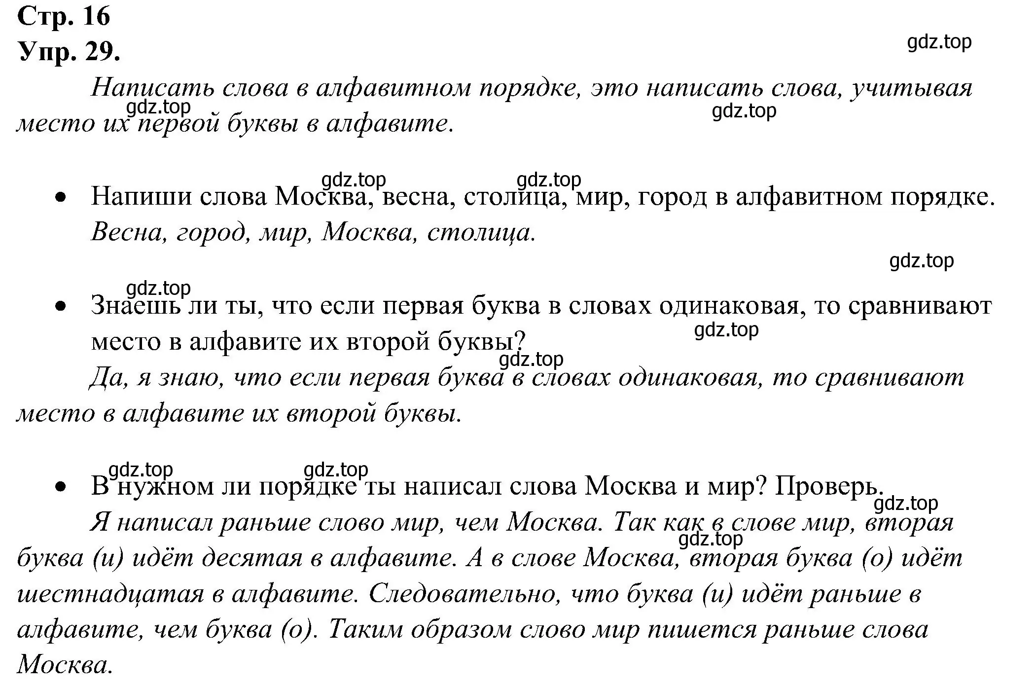 Решение номер 29 (страница 16) гдз по русскому языку 2 класс Рамзаева, Савинкина, рабочая тетрадь