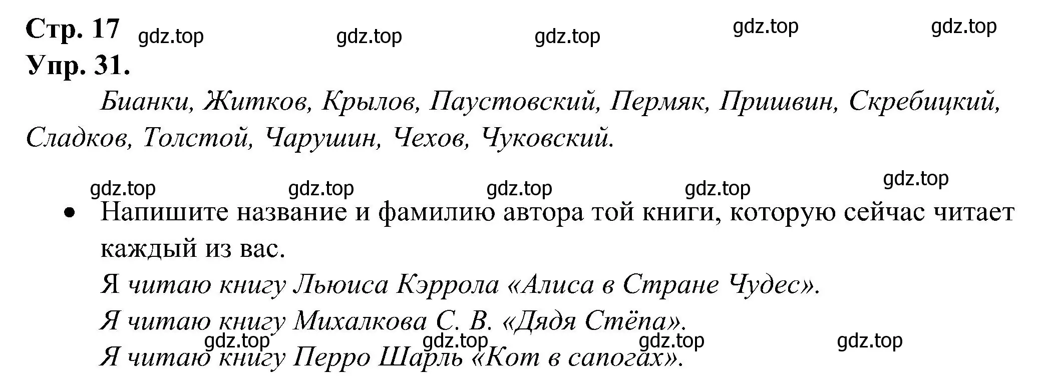 Решение номер 31 (страница 17) гдз по русскому языку 2 класс Рамзаева, Савинкина, рабочая тетрадь