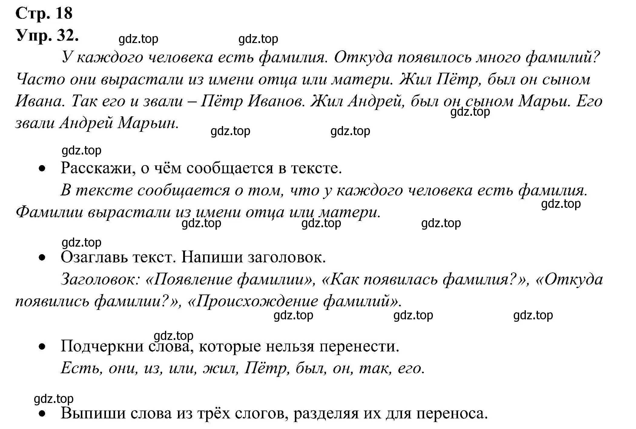 Решение номер 32 (страница 18) гдз по русскому языку 2 класс Рамзаева, Савинкина, рабочая тетрадь