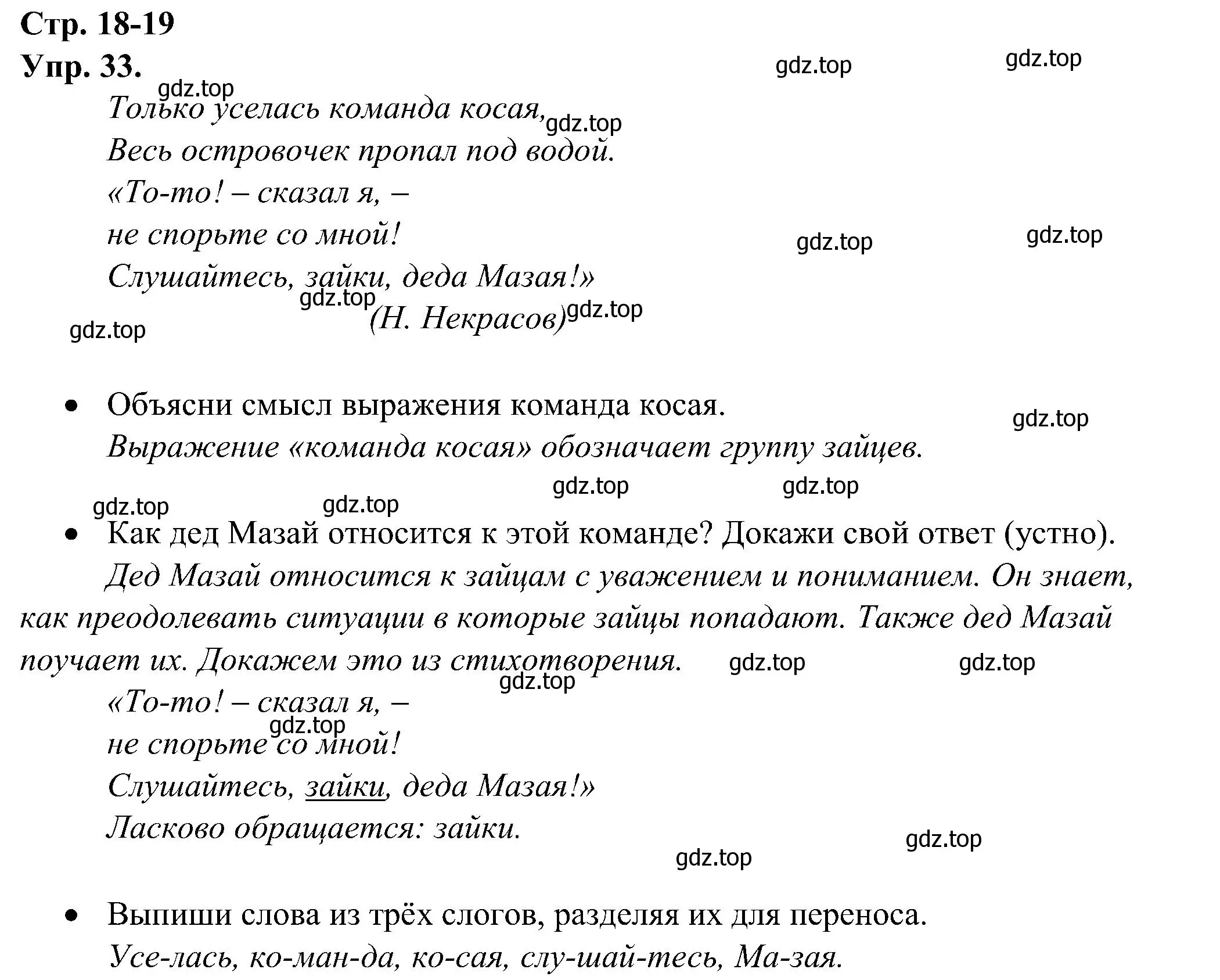 Решение номер 33 (страница 18) гдз по русскому языку 2 класс Рамзаева, Савинкина, рабочая тетрадь