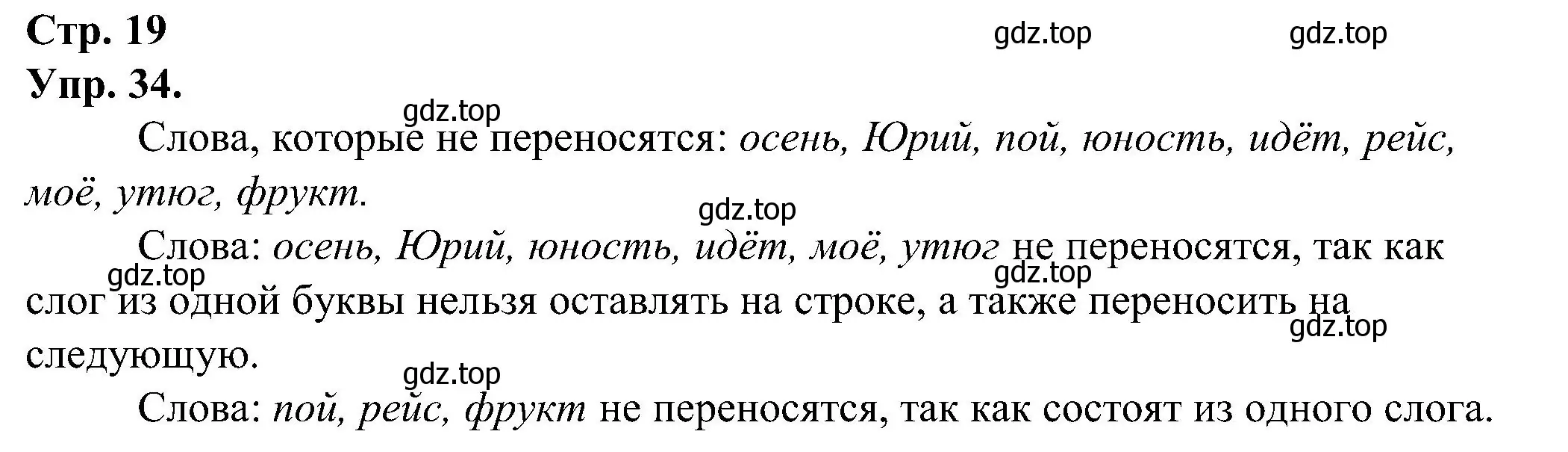 Решение номер 34 (страница 19) гдз по русскому языку 2 класс Рамзаева, Савинкина, рабочая тетрадь