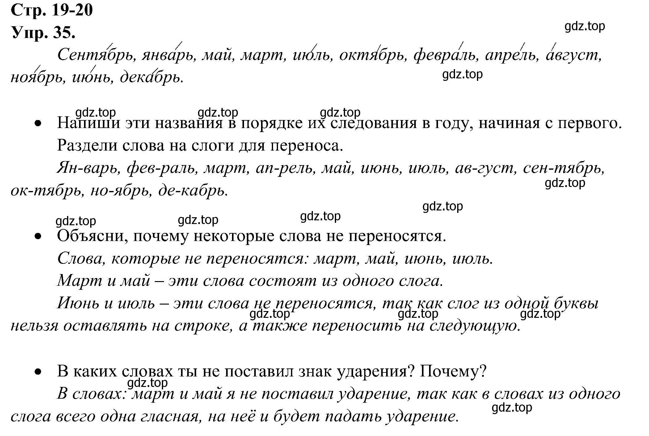 Решение номер 35 (страница 19) гдз по русскому языку 2 класс Рамзаева, Савинкина, рабочая тетрадь