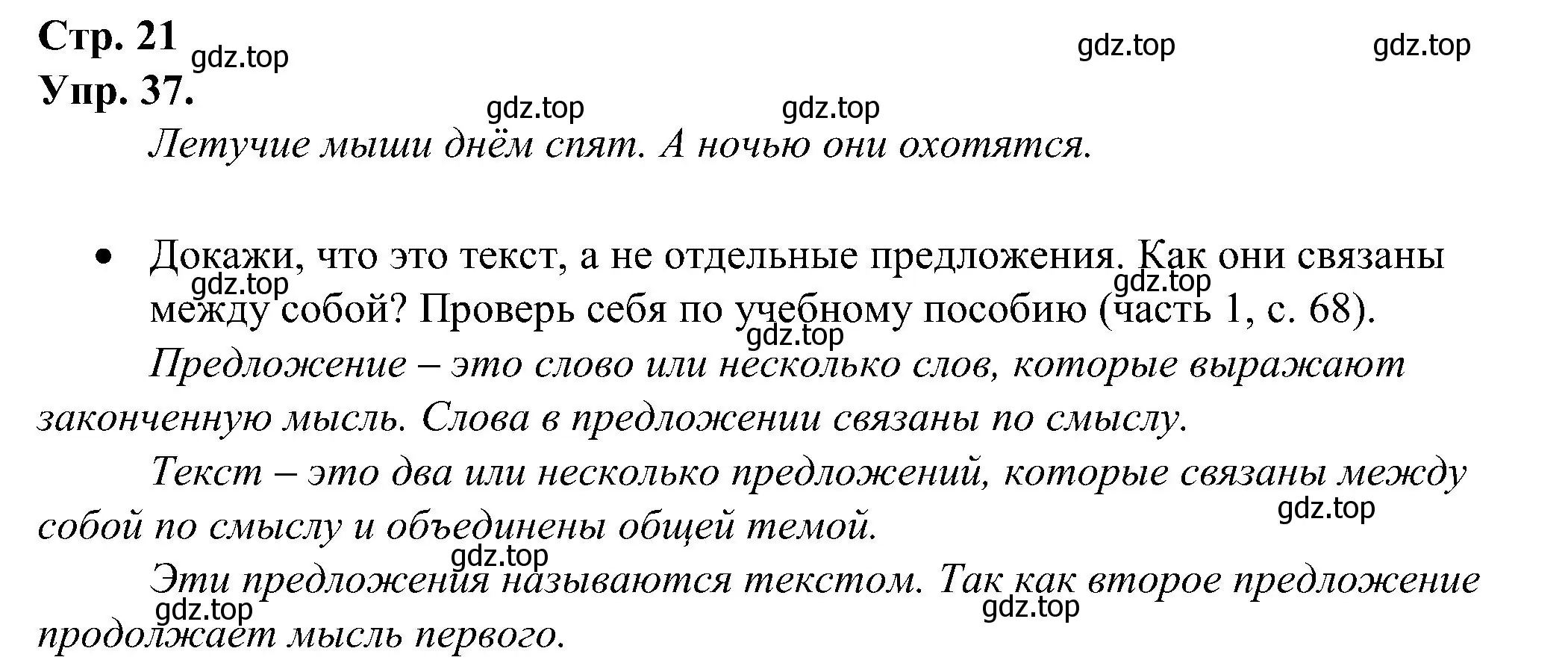 Решение номер 37 (страница 21) гдз по русскому языку 2 класс Рамзаева, Савинкина, рабочая тетрадь