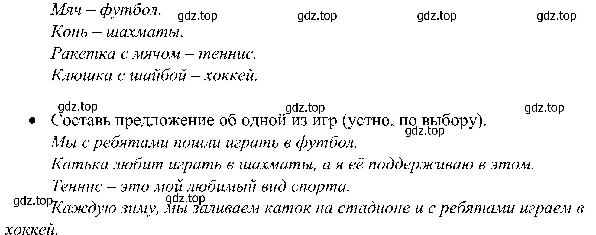 Решение номер 4 (страница 5) гдз по русскому языку 2 класс Рамзаева, Савинкина, рабочая тетрадь