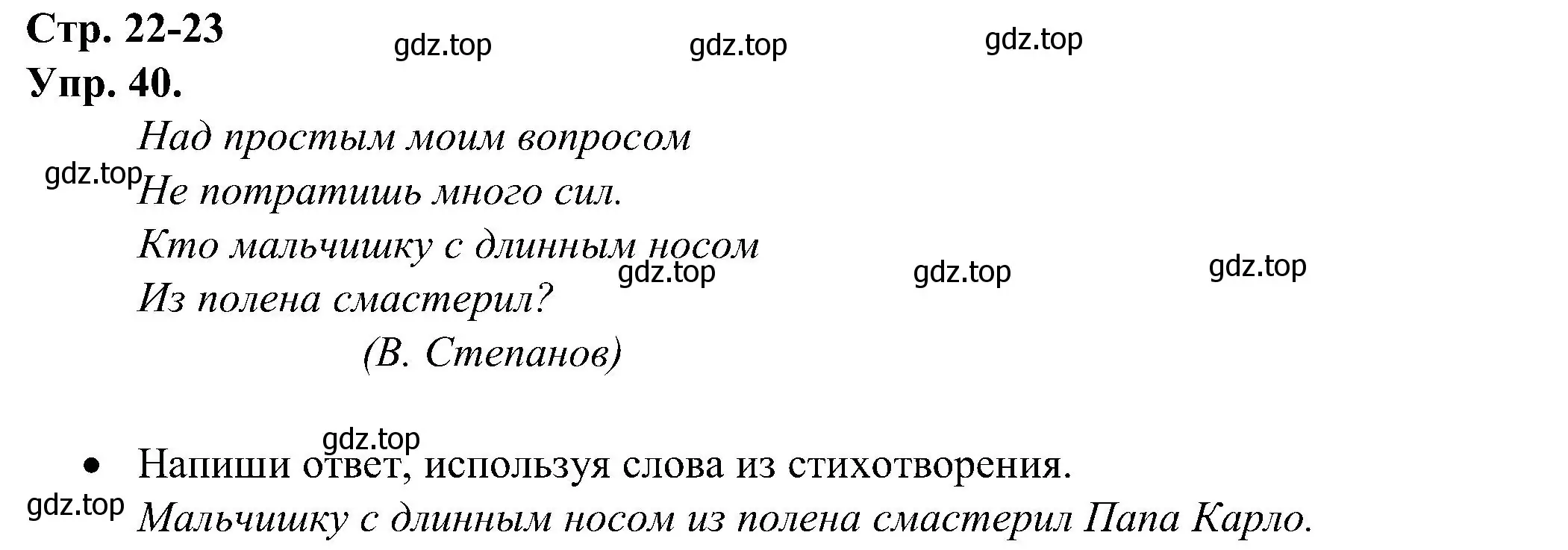 Решение номер 40 (страница 22) гдз по русскому языку 2 класс Рамзаева, Савинкина, рабочая тетрадь