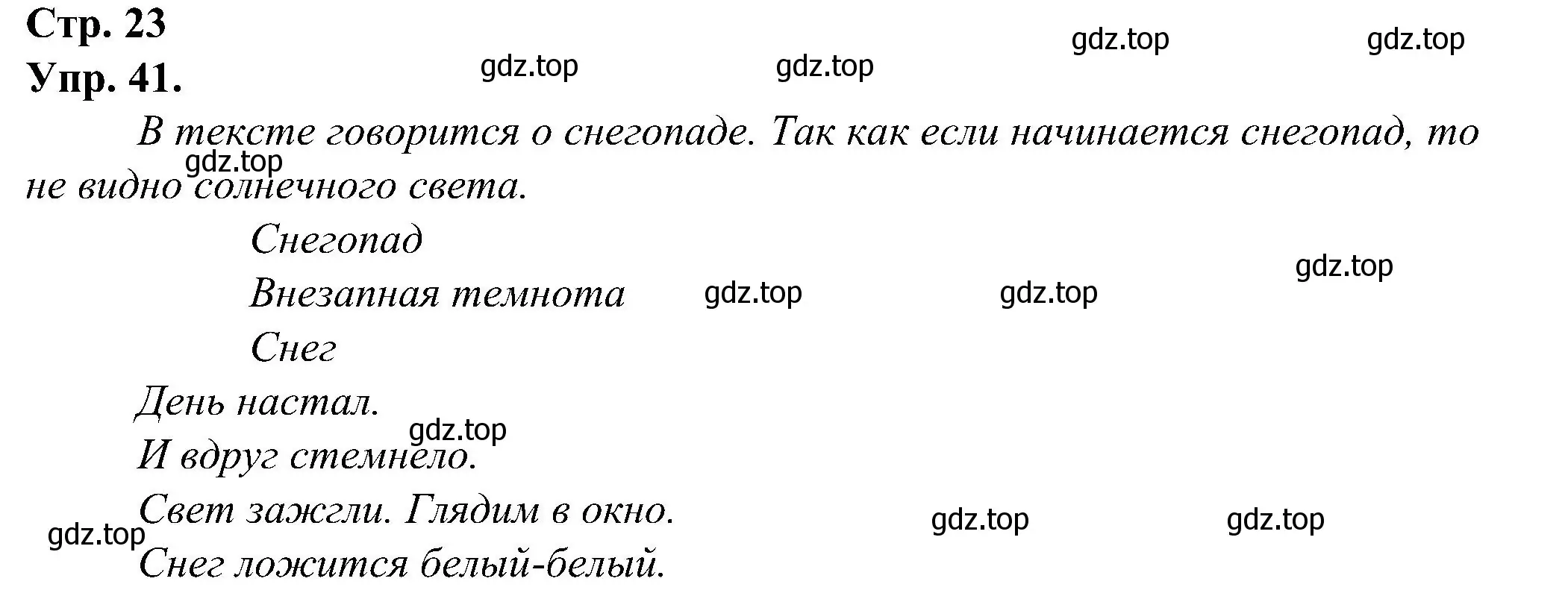 Решение номер 41 (страница 23) гдз по русскому языку 2 класс Рамзаева, Савинкина, рабочая тетрадь