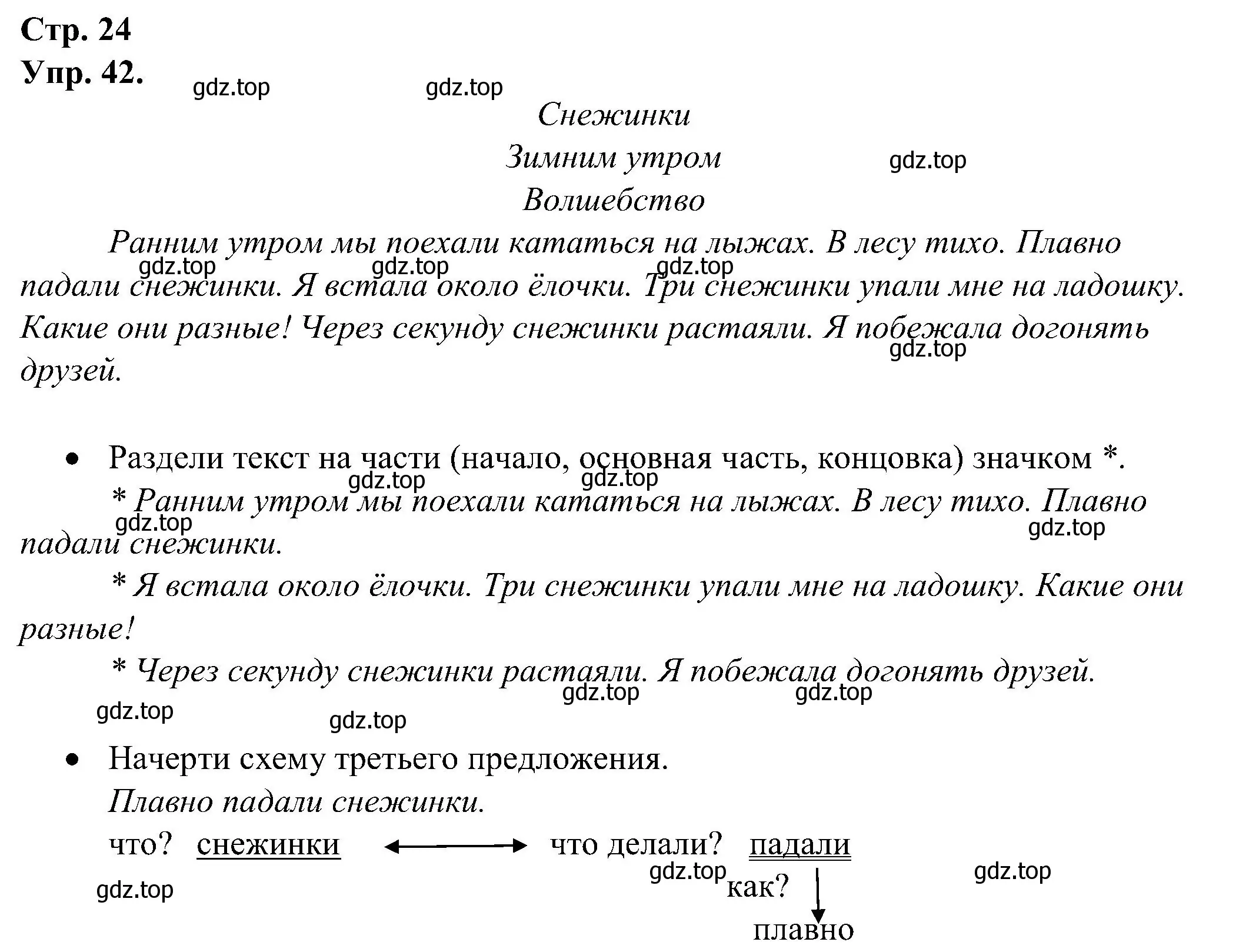 Решение номер 42 (страница 24) гдз по русскому языку 2 класс Рамзаева, Савинкина, рабочая тетрадь