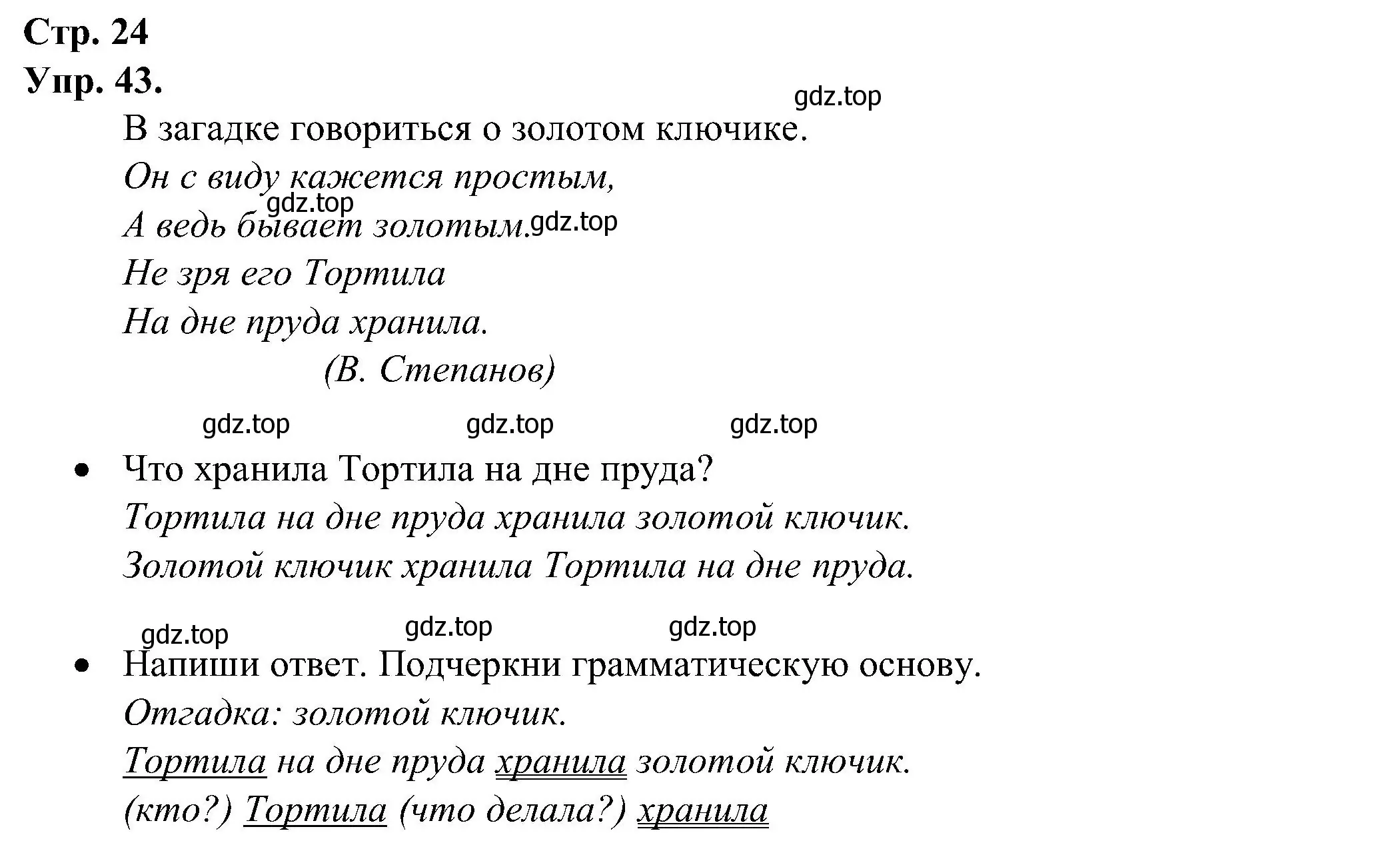 Решение номер 43 (страница 24) гдз по русскому языку 2 класс Рамзаева, Савинкина, рабочая тетрадь