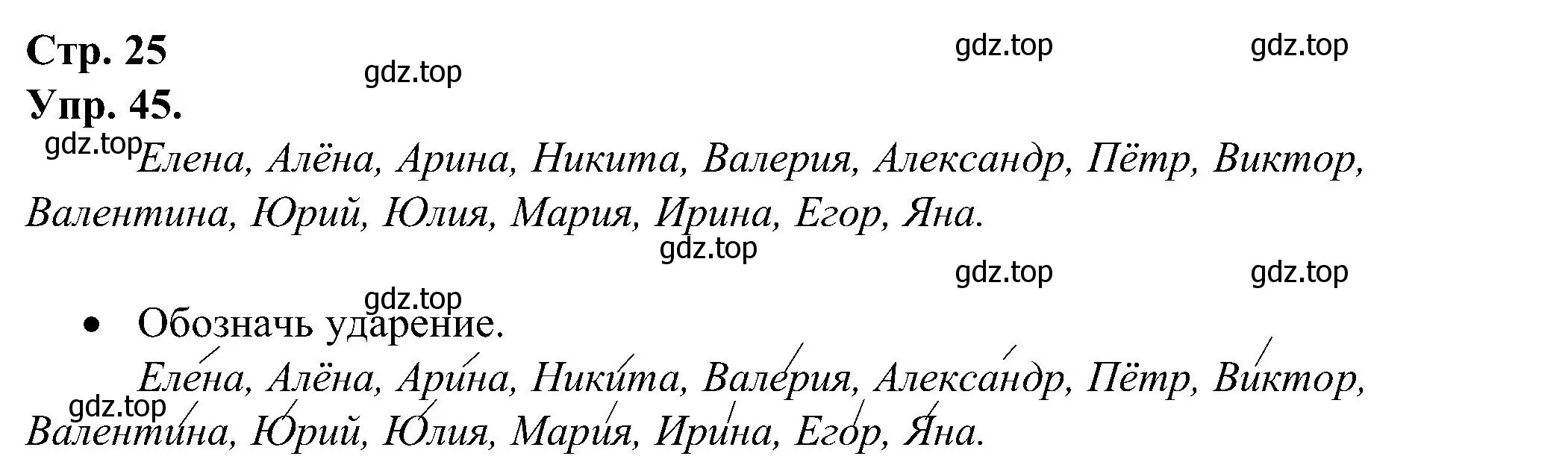 Решение номер 45 (страница 25) гдз по русскому языку 2 класс Рамзаева, Савинкина, рабочая тетрадь