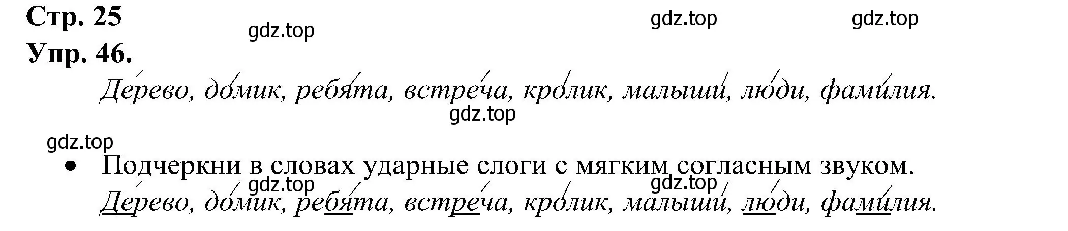 Решение номер 46 (страница 25) гдз по русскому языку 2 класс Рамзаева, Савинкина, рабочая тетрадь