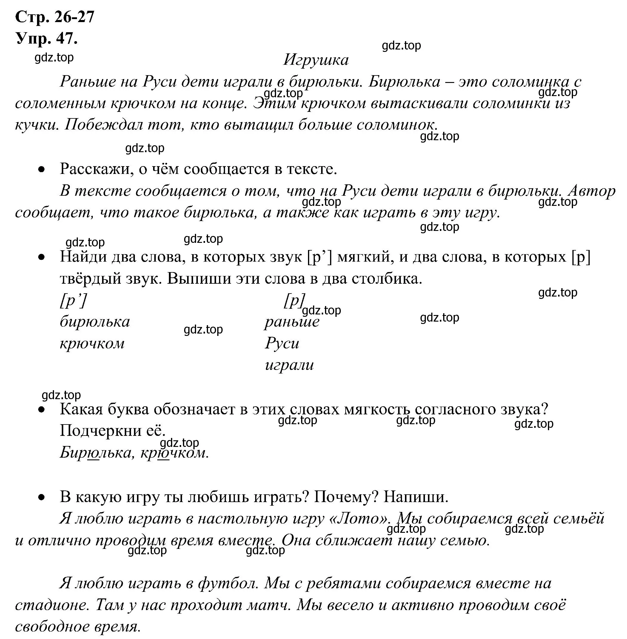 Решение номер 47 (страница 26) гдз по русскому языку 2 класс Рамзаева, Савинкина, рабочая тетрадь