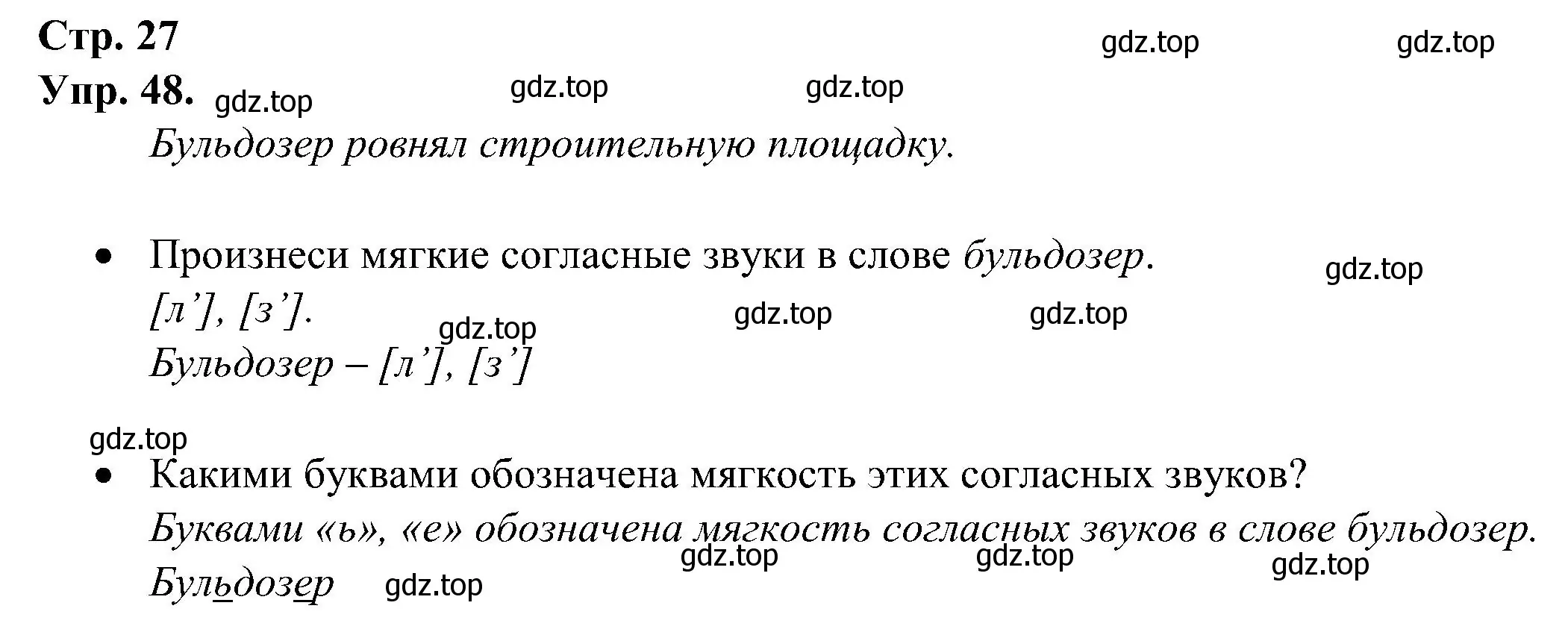 Решение номер 48 (страница 27) гдз по русскому языку 2 класс Рамзаева, Савинкина, рабочая тетрадь